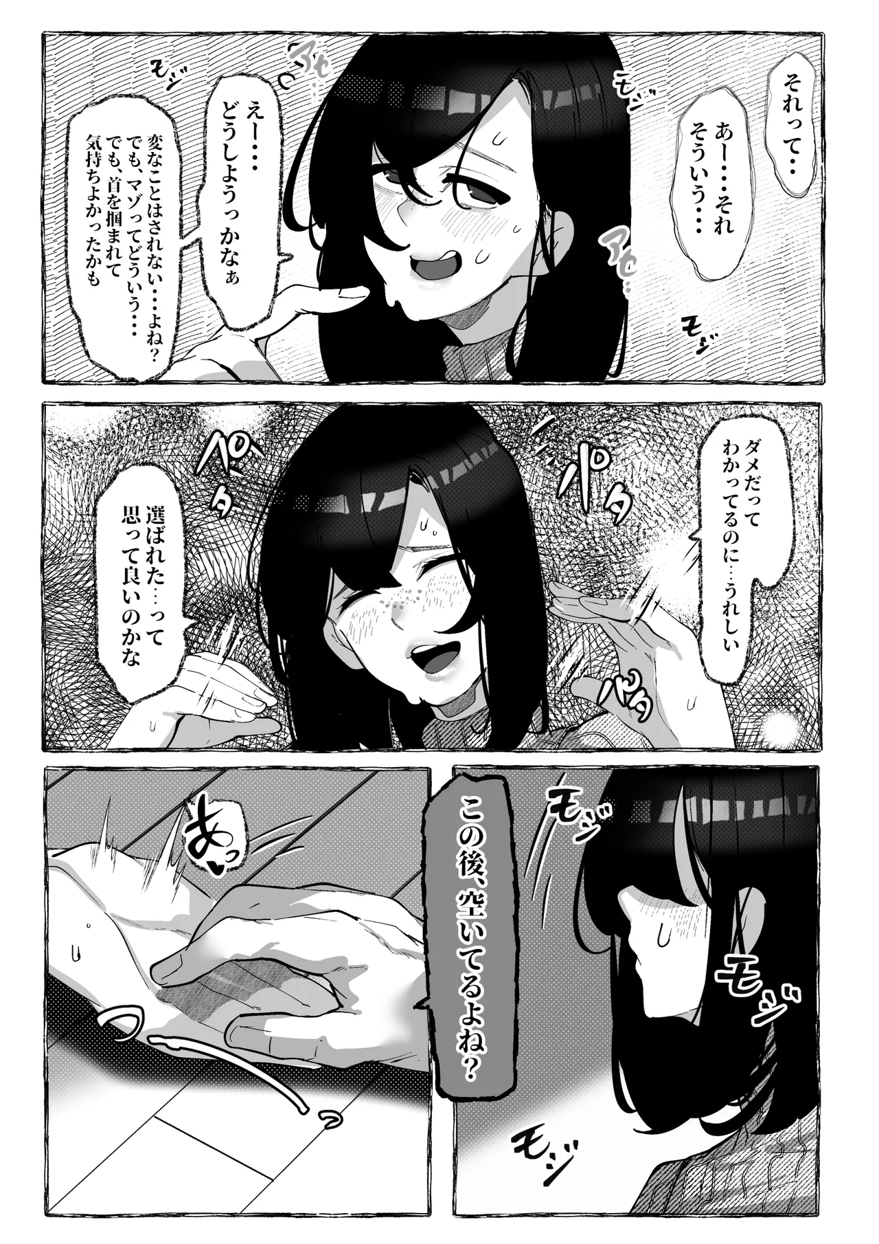 肉便器「らん」が出来上がるまで・・・ - page47