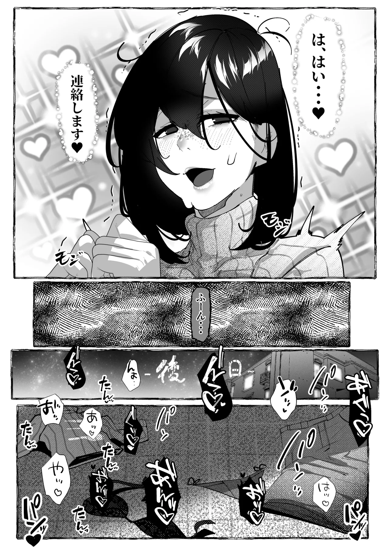 肉便器「らん」が出来上がるまで・・・ - page48