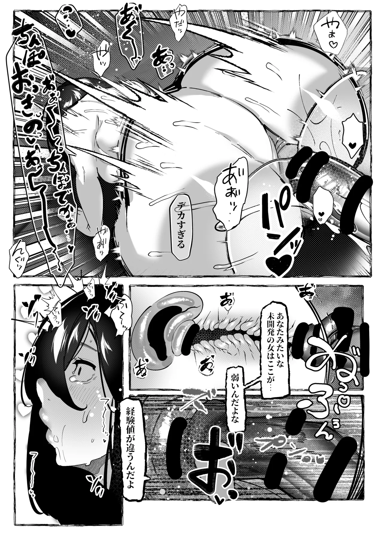 肉便器「らん」が出来上がるまで・・・ - page50