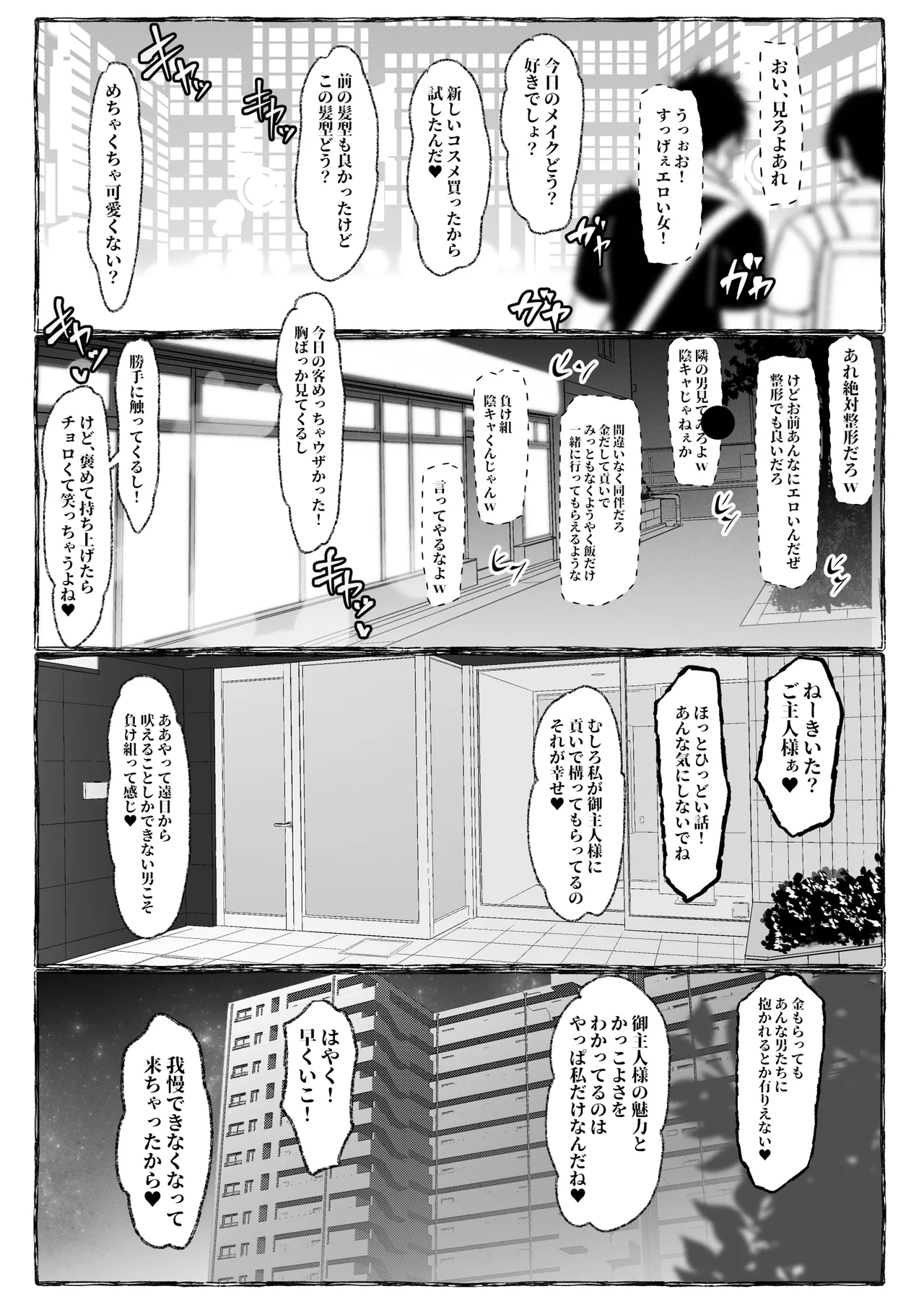 肉便器「らん」が出来上がるまで・・・ - page57