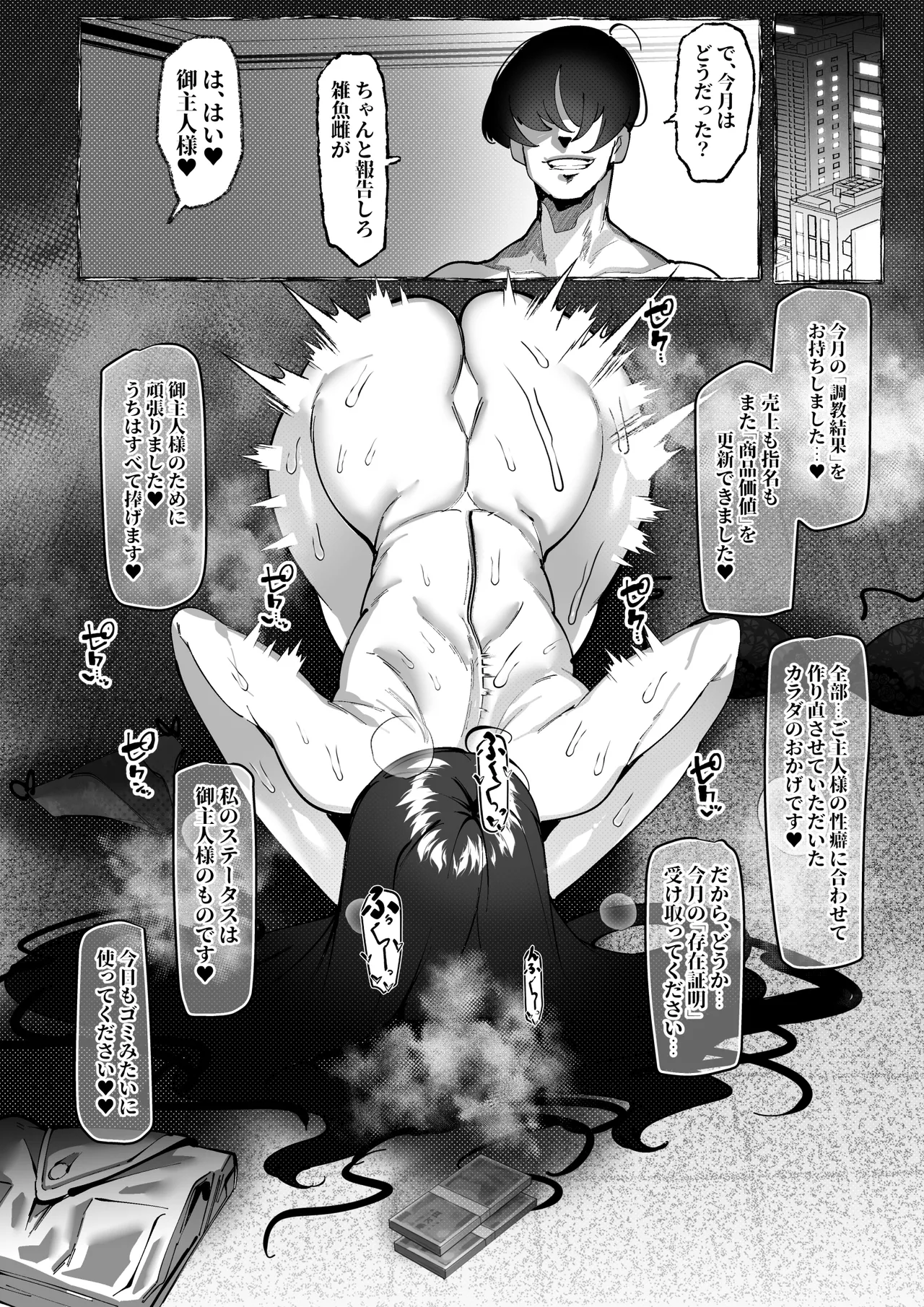 肉便器「らん」が出来上がるまで・・・ - page59