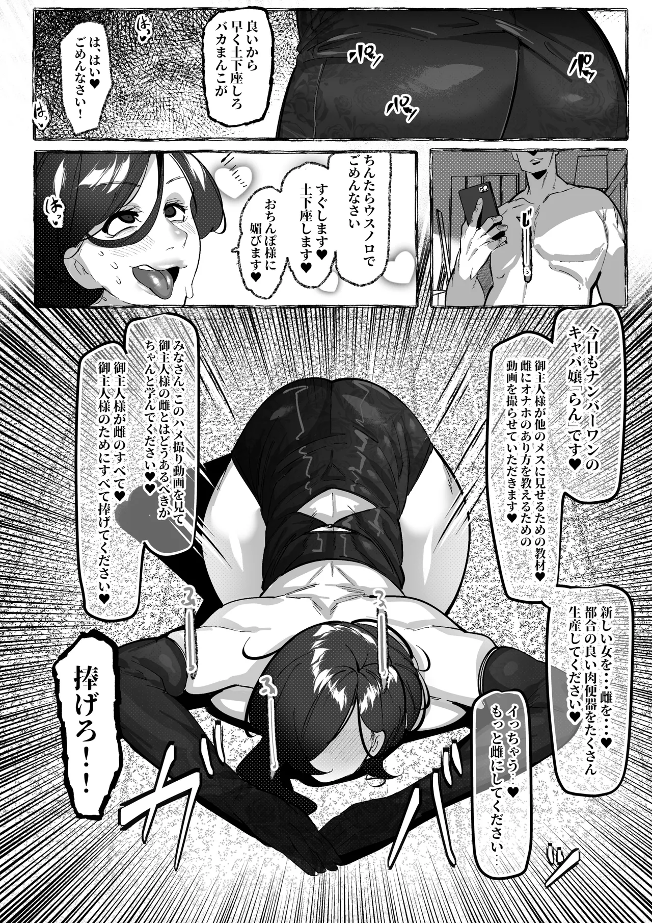 肉便器「らん」が出来上がるまで・・・ - page69