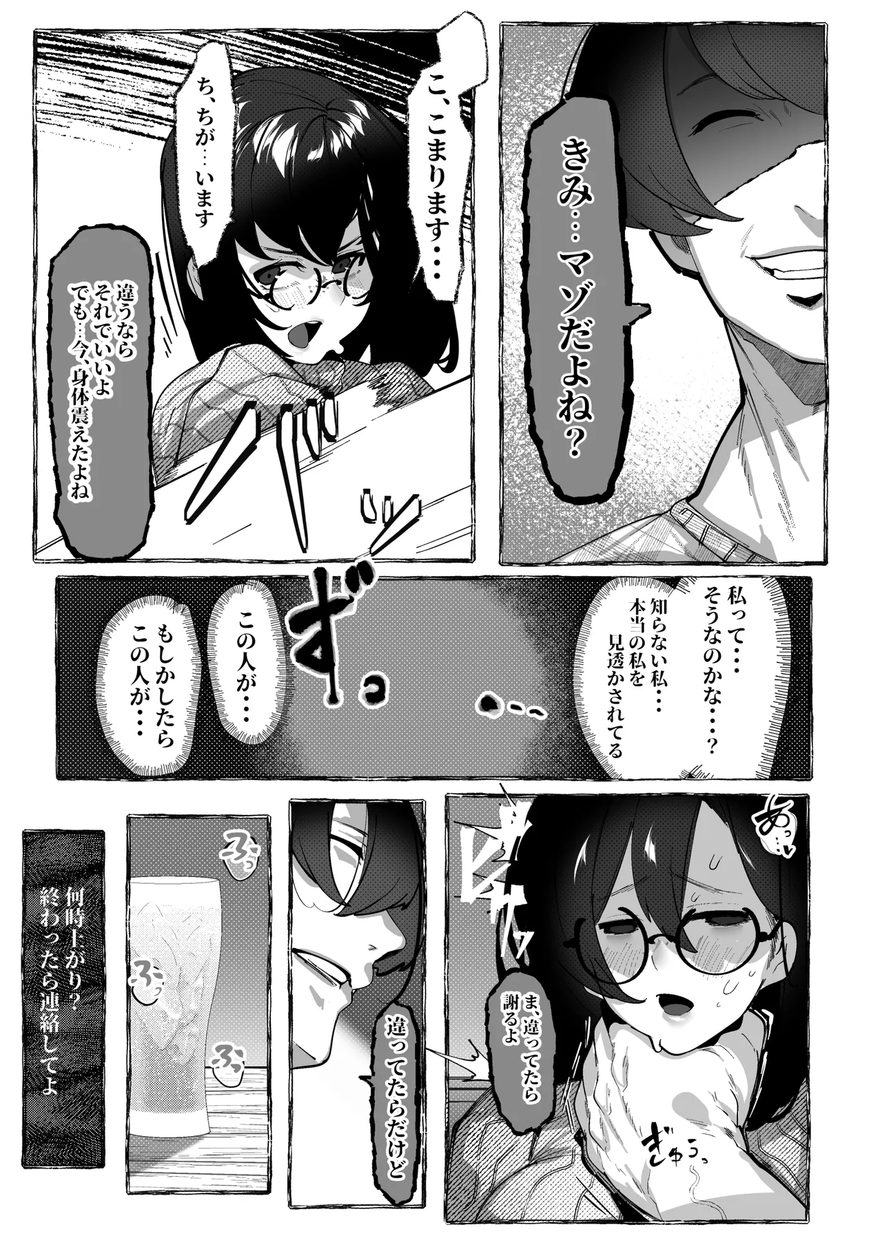 肉便器「らん」が出来上がるまで・・・ - page7
