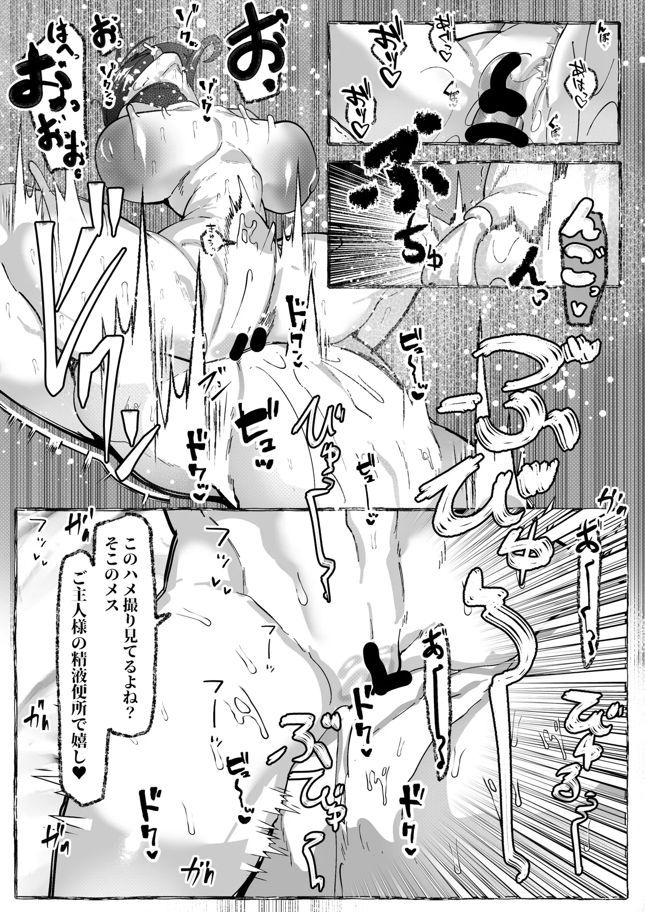 肉便器「らん」が出来上がるまで・・・ - page76