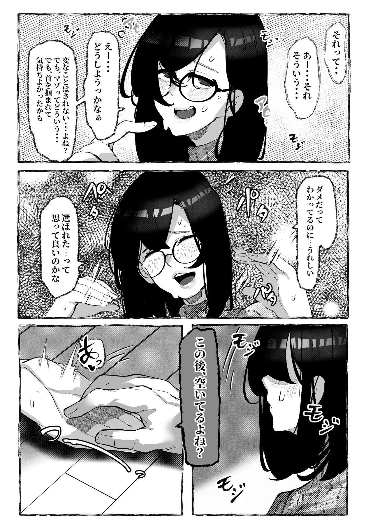 肉便器「らん」が出来上がるまで・・・ - page8