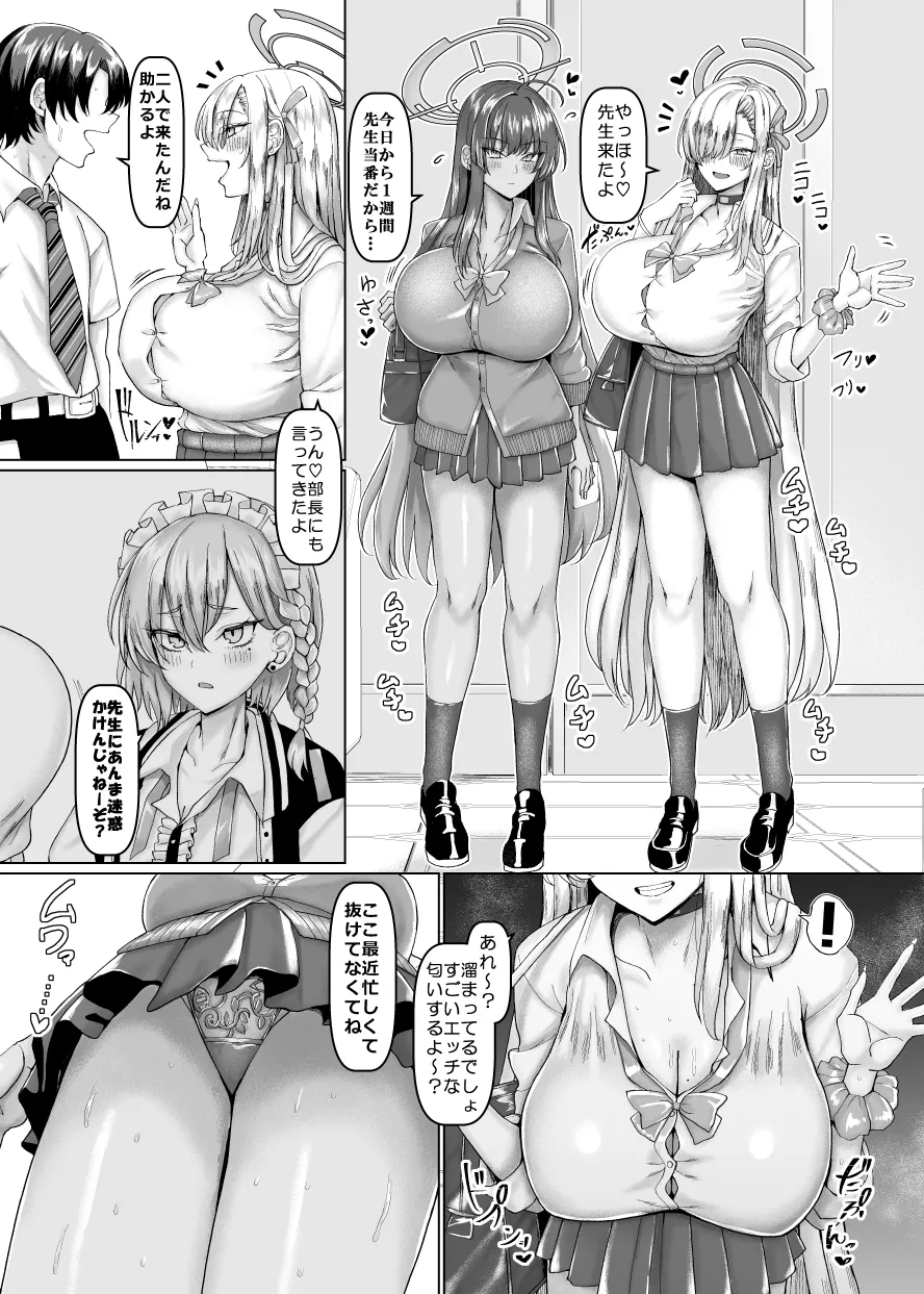 ベロベロブチュブチュ先生当番 - page2