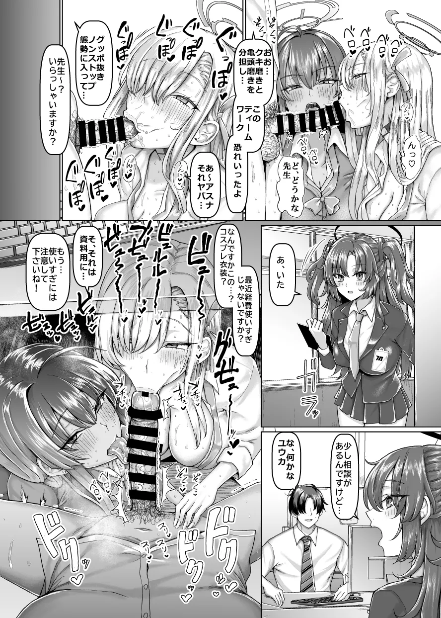 ベロベロブチュブチュ先生当番 - page4