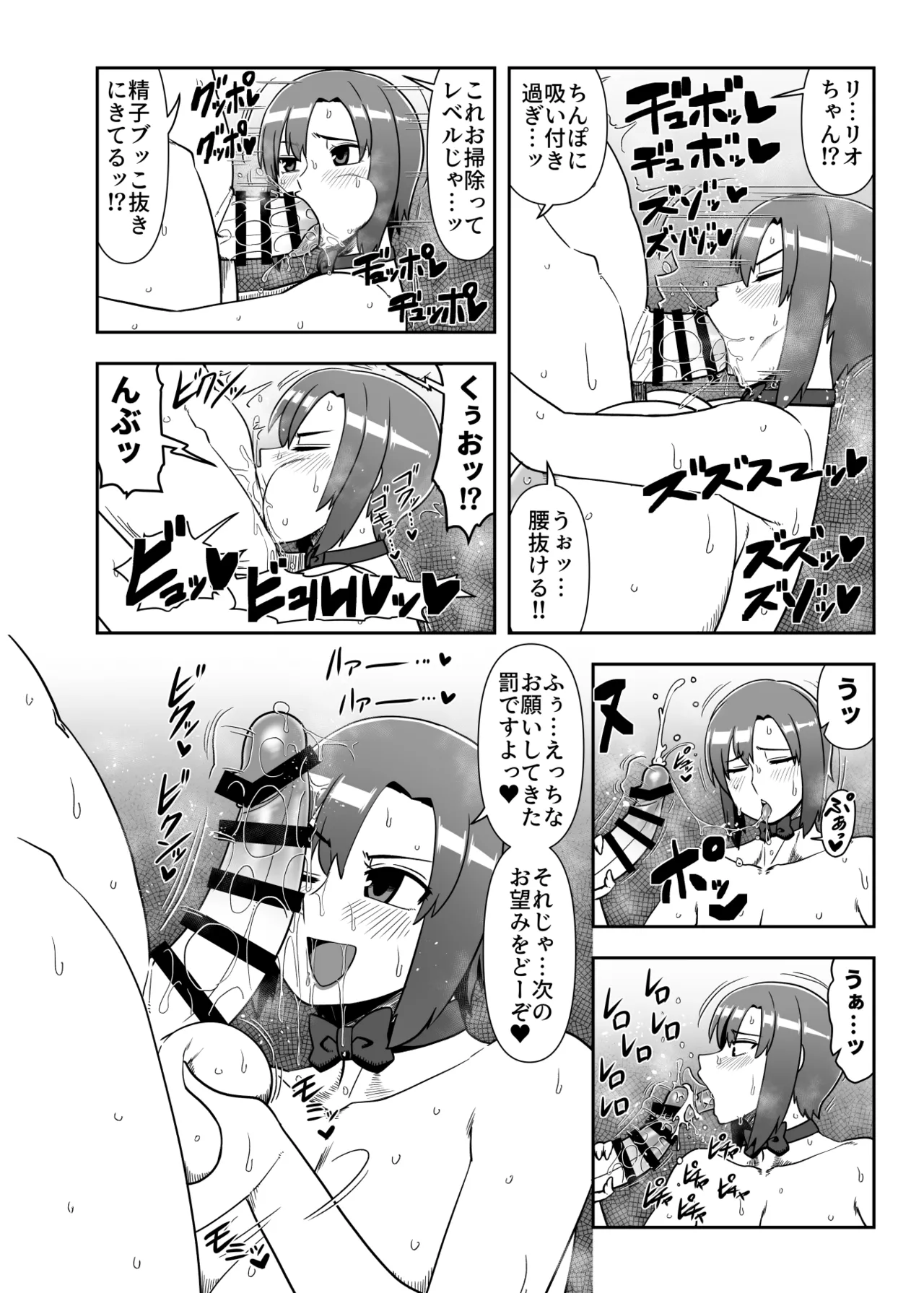 私ができるコトならなんでも手伝うんだけど… - page13