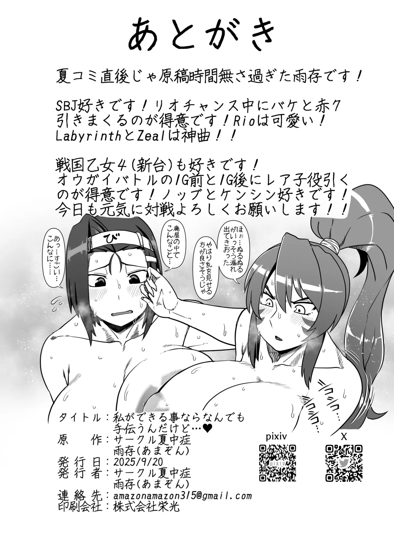 私ができるコトならなんでも手伝うんだけど… - page19
