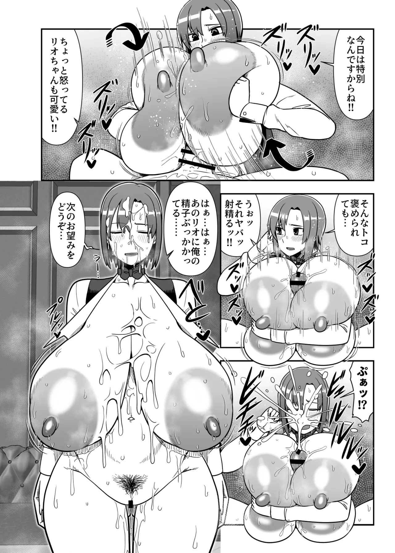 私ができるコトならなんでも手伝うんだけど… - page9