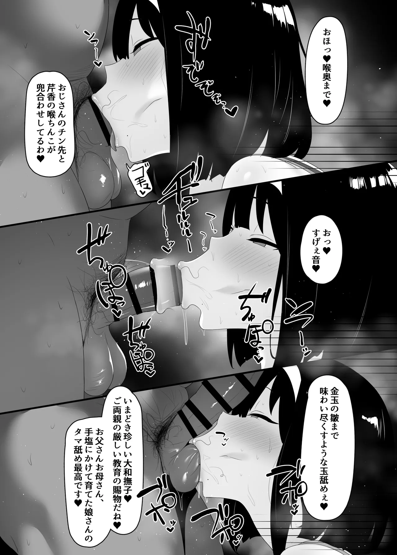 相臭相愛 - page18