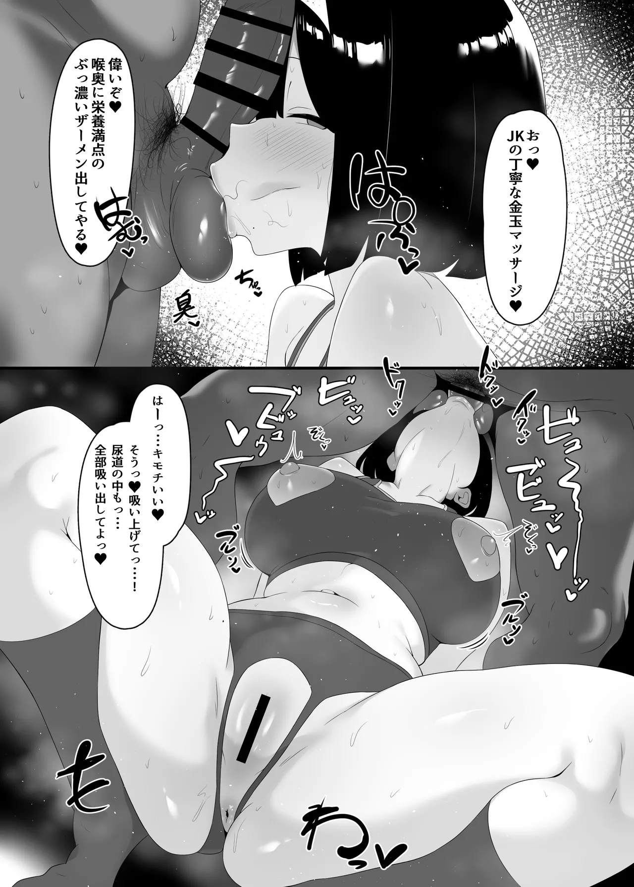 相臭相愛 - page19