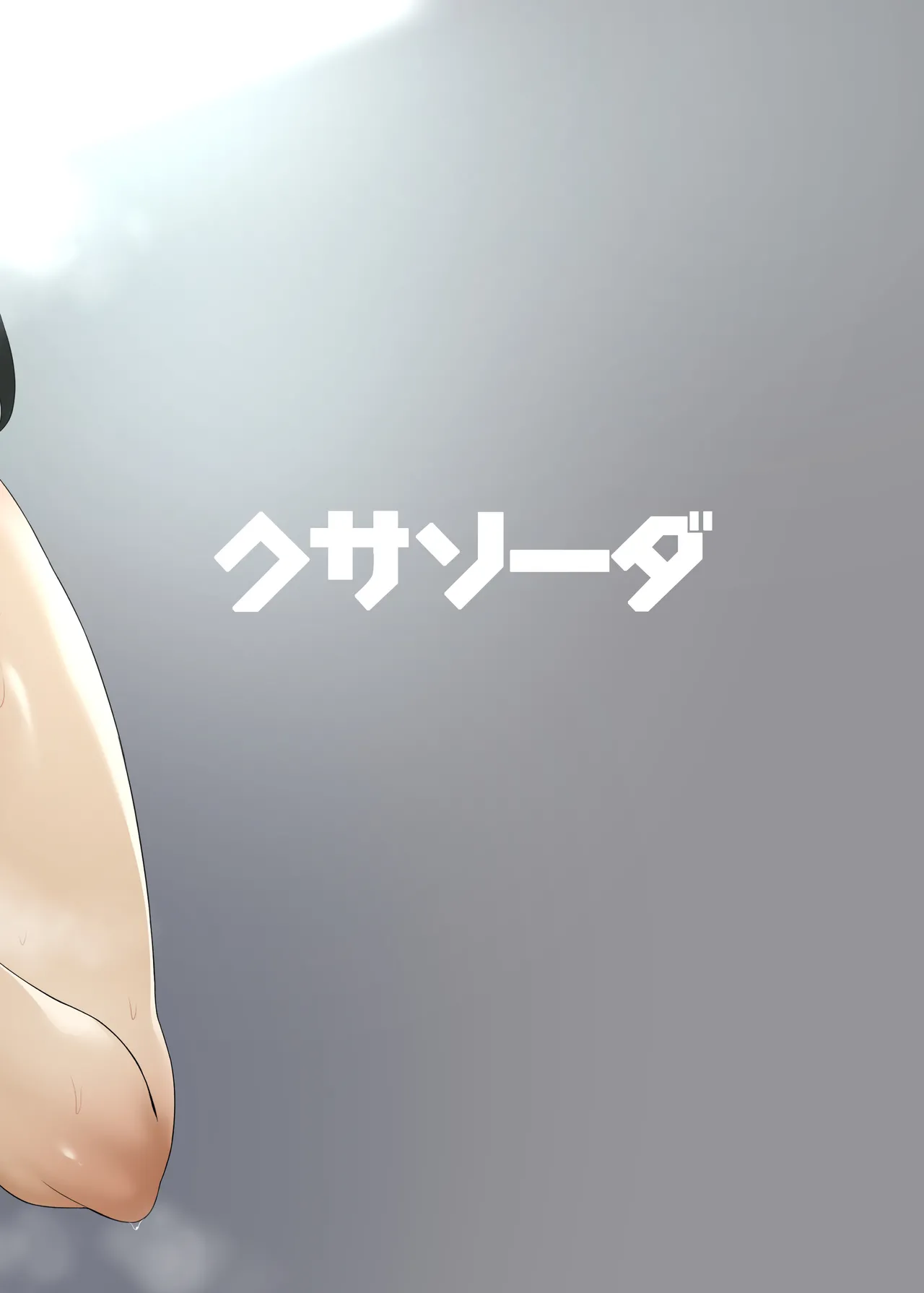 相臭相愛 - page30