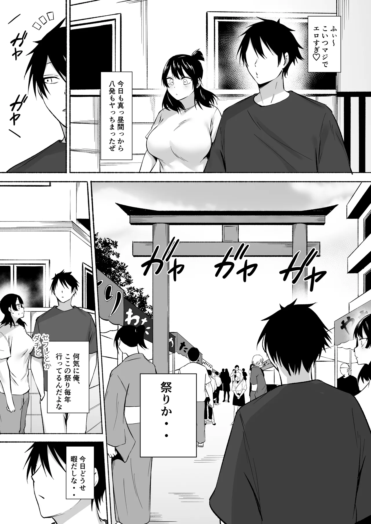 陰キャ女子犯したらセフレになった件w番外編＋おまけ集 - page10