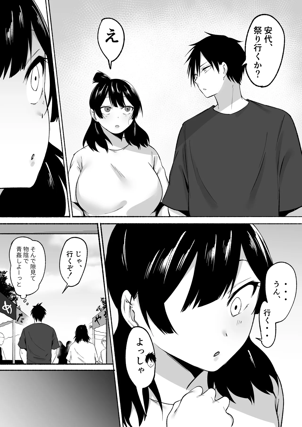 陰キャ女子犯したらセフレになった件w番外編＋おまけ集 - page11