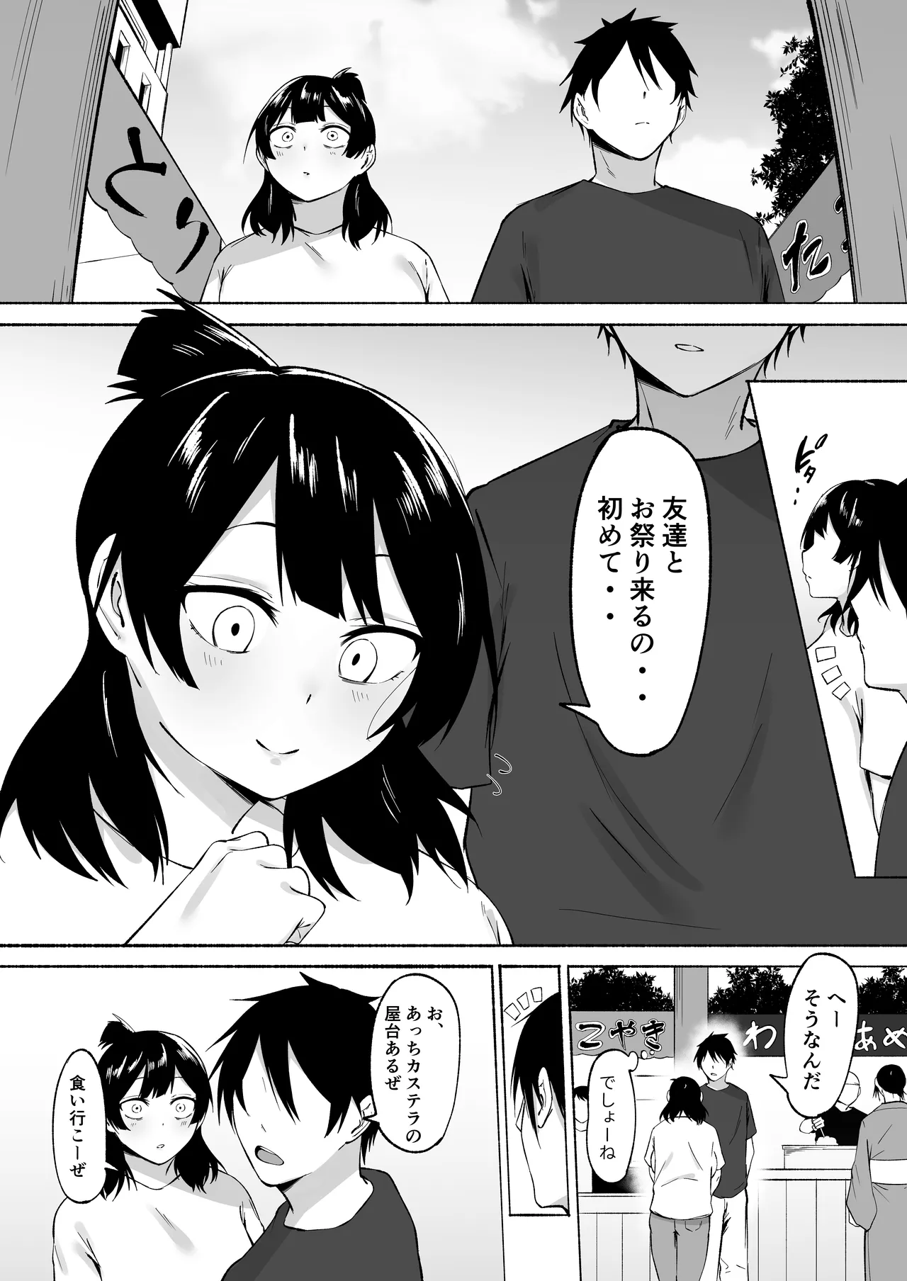 陰キャ女子犯したらセフレになった件w番外編＋おまけ集 - page12