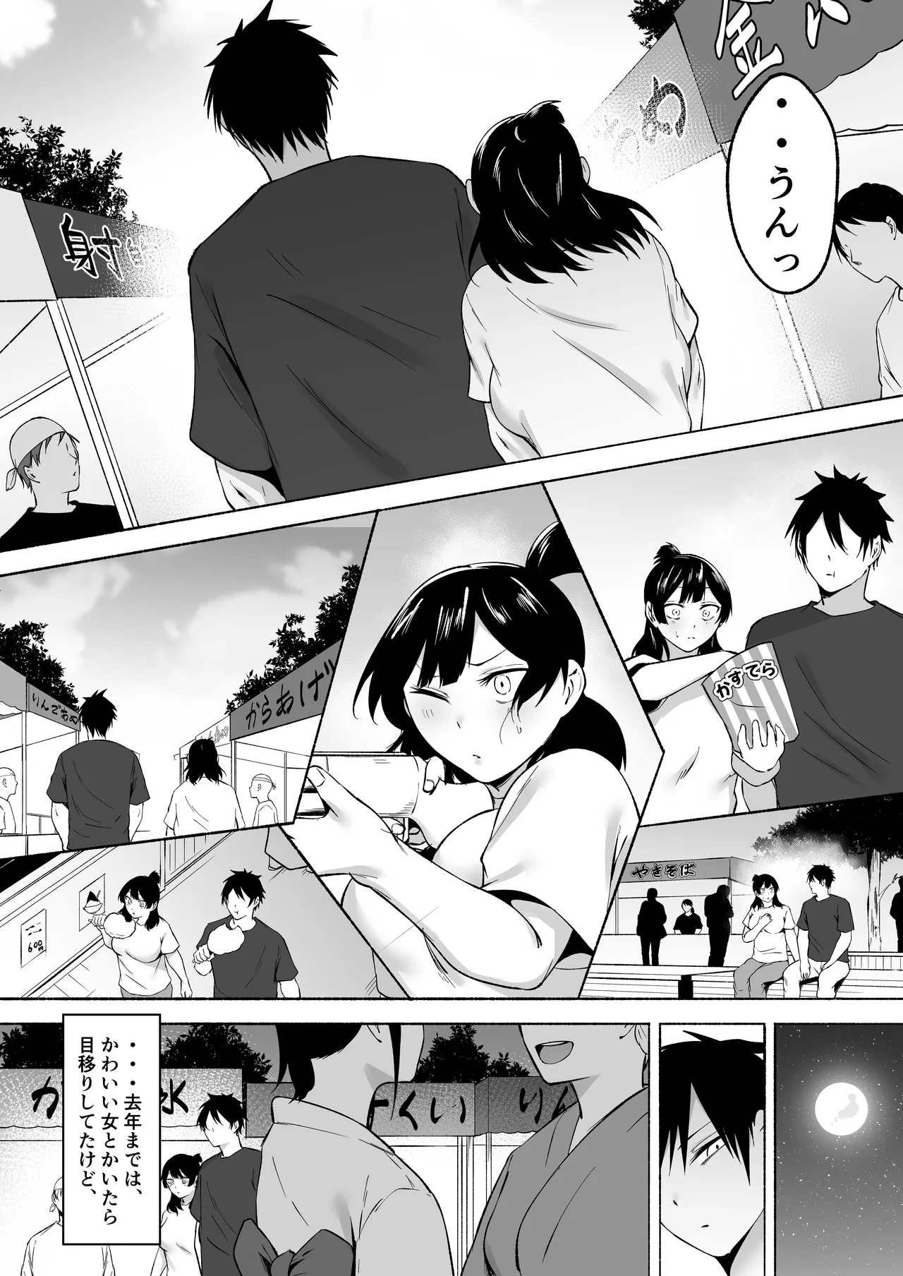 陰キャ女子犯したらセフレになった件w番外編＋おまけ集 - page13