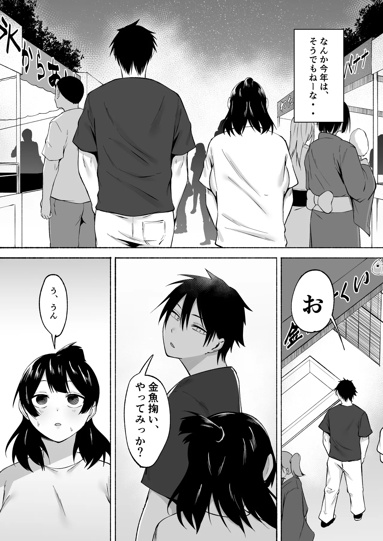 陰キャ女子犯したらセフレになった件w番外編＋おまけ集 - page14