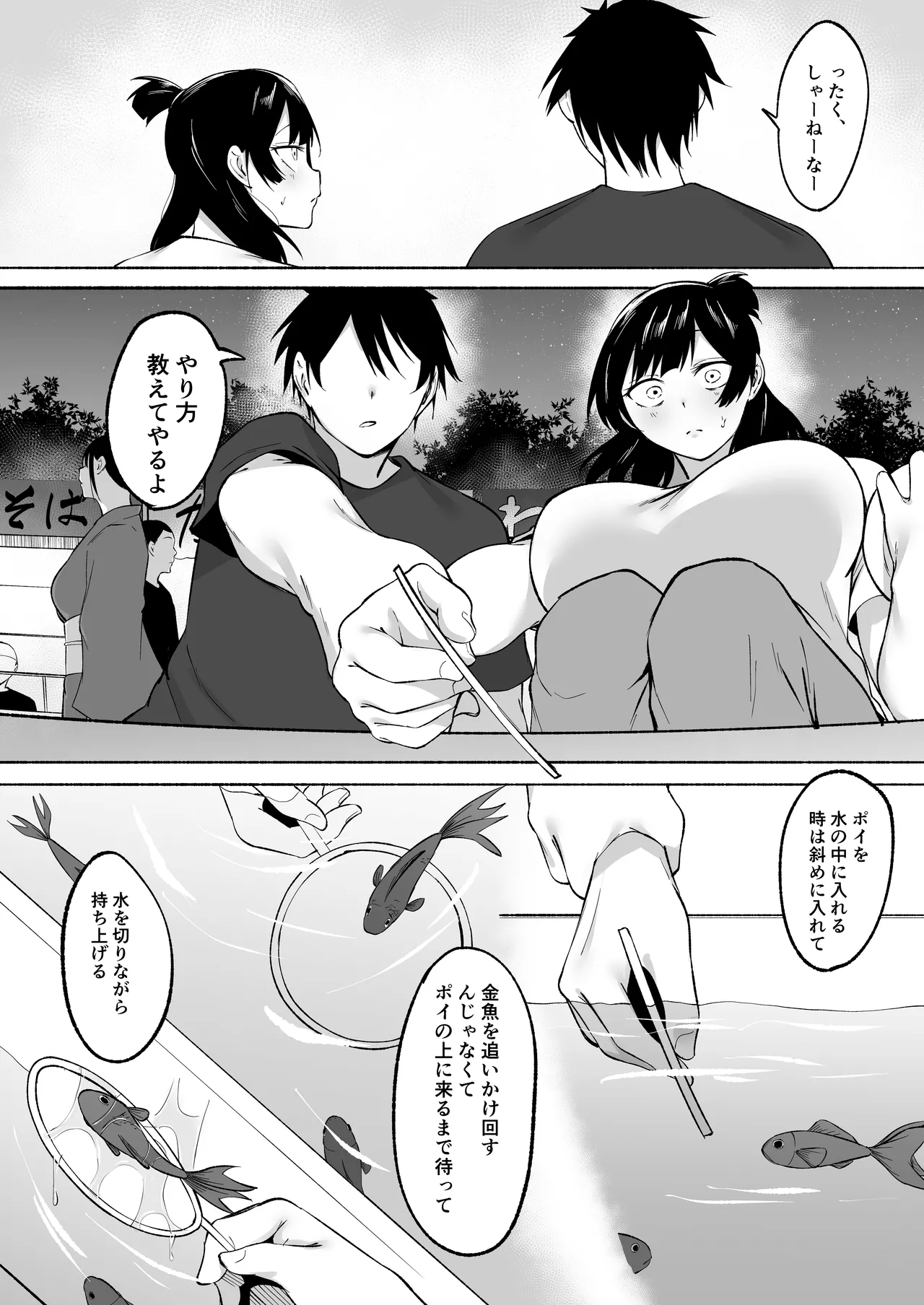 陰キャ女子犯したらセフレになった件w番外編＋おまけ集 - page16