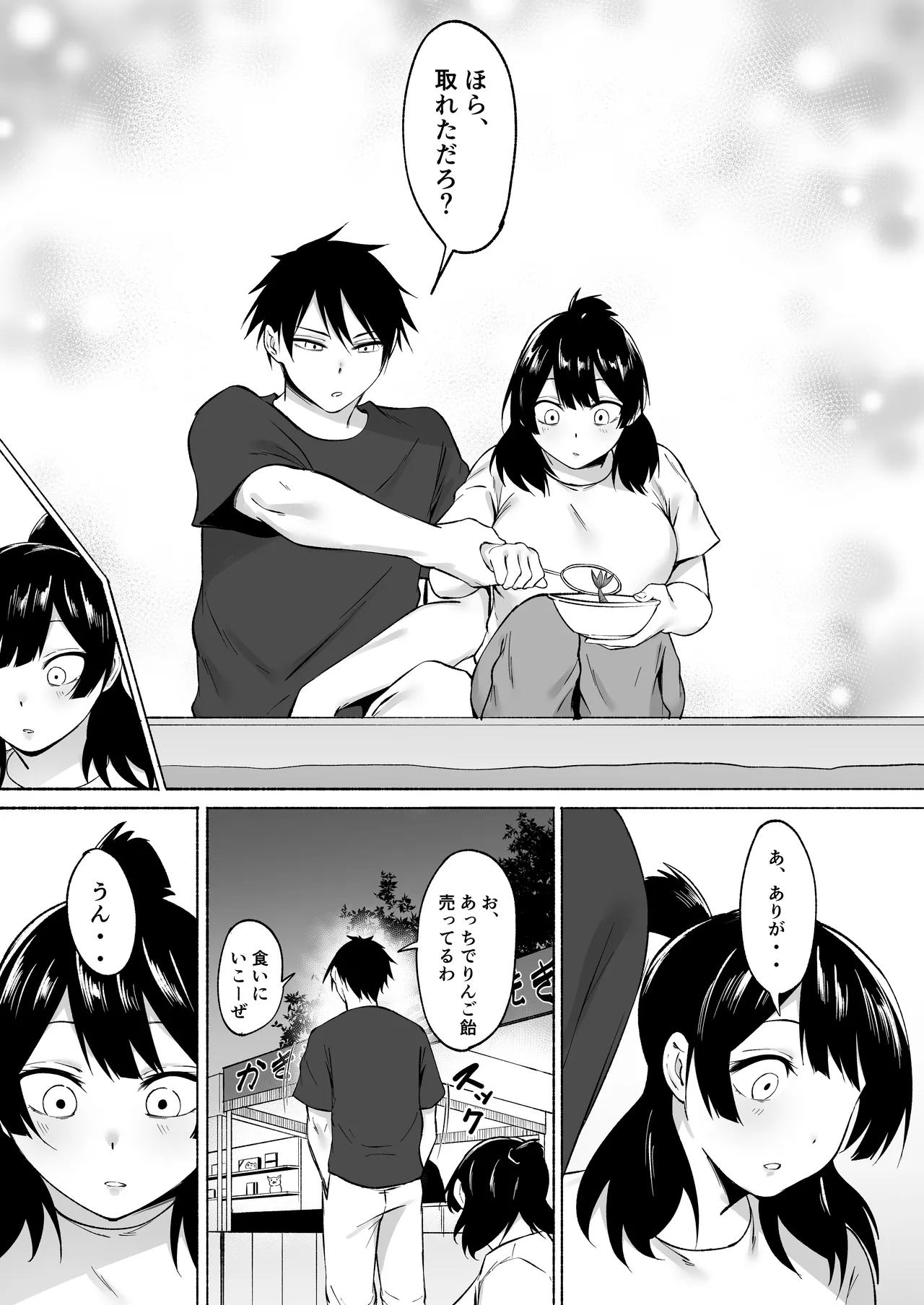 陰キャ女子犯したらセフレになった件w番外編＋おまけ集 - page17
