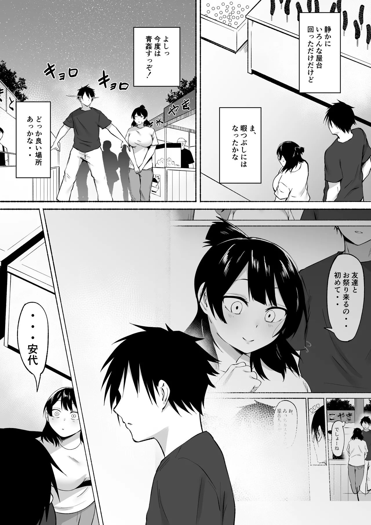陰キャ女子犯したらセフレになった件w番外編＋おまけ集 - page18