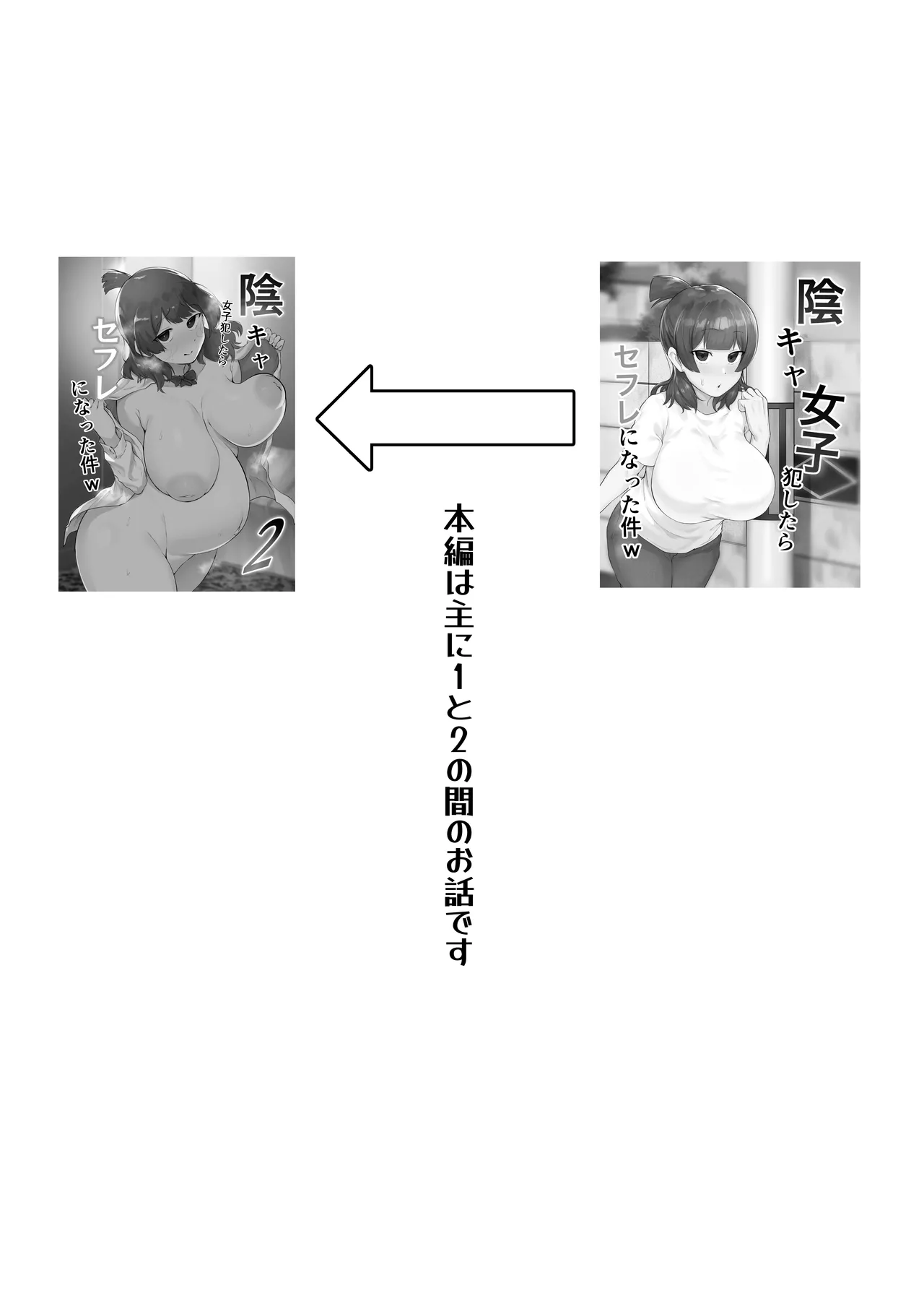 陰キャ女子犯したらセフレになった件w番外編＋おまけ集 - page2