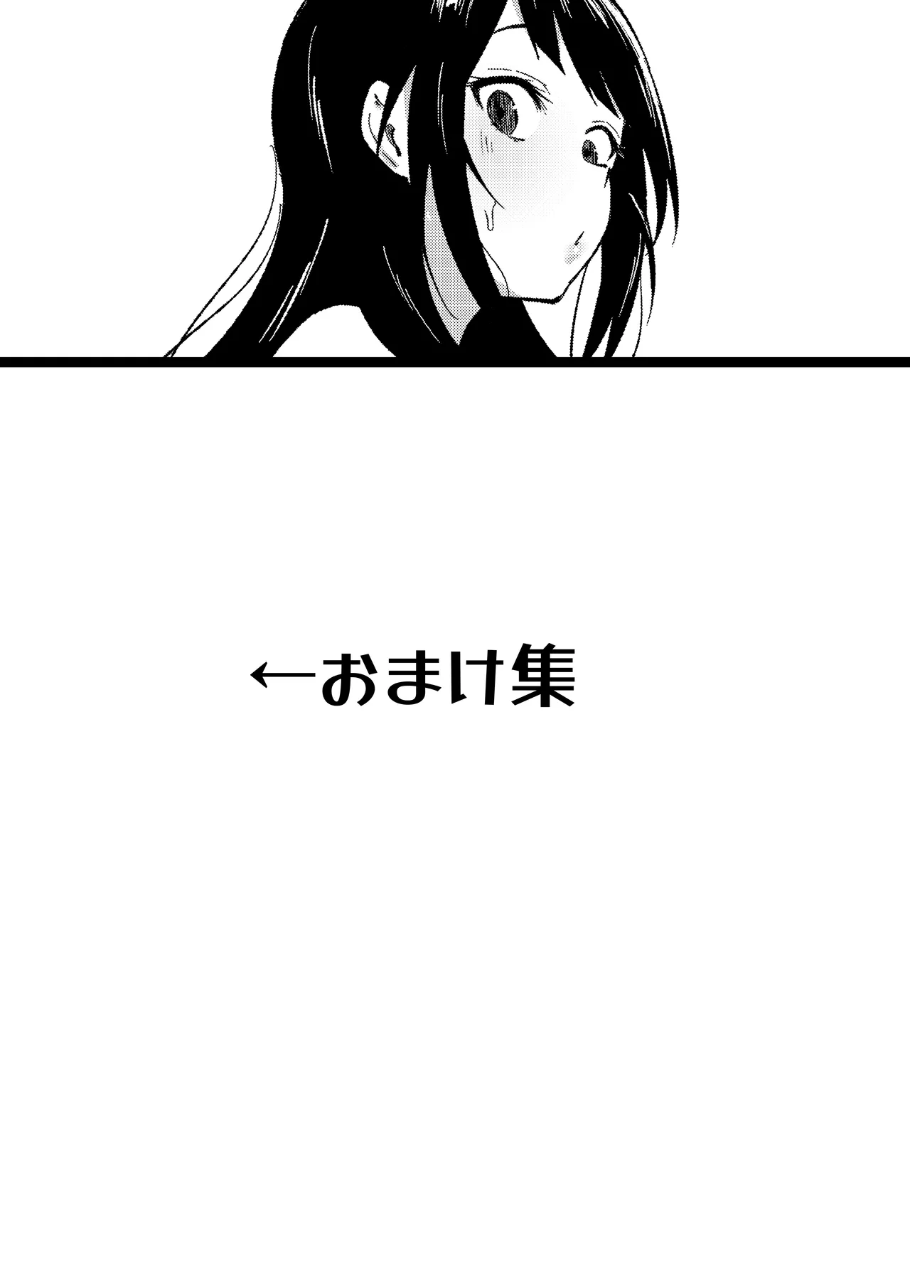 陰キャ女子犯したらセフレになった件w番外編＋おまけ集 - page20