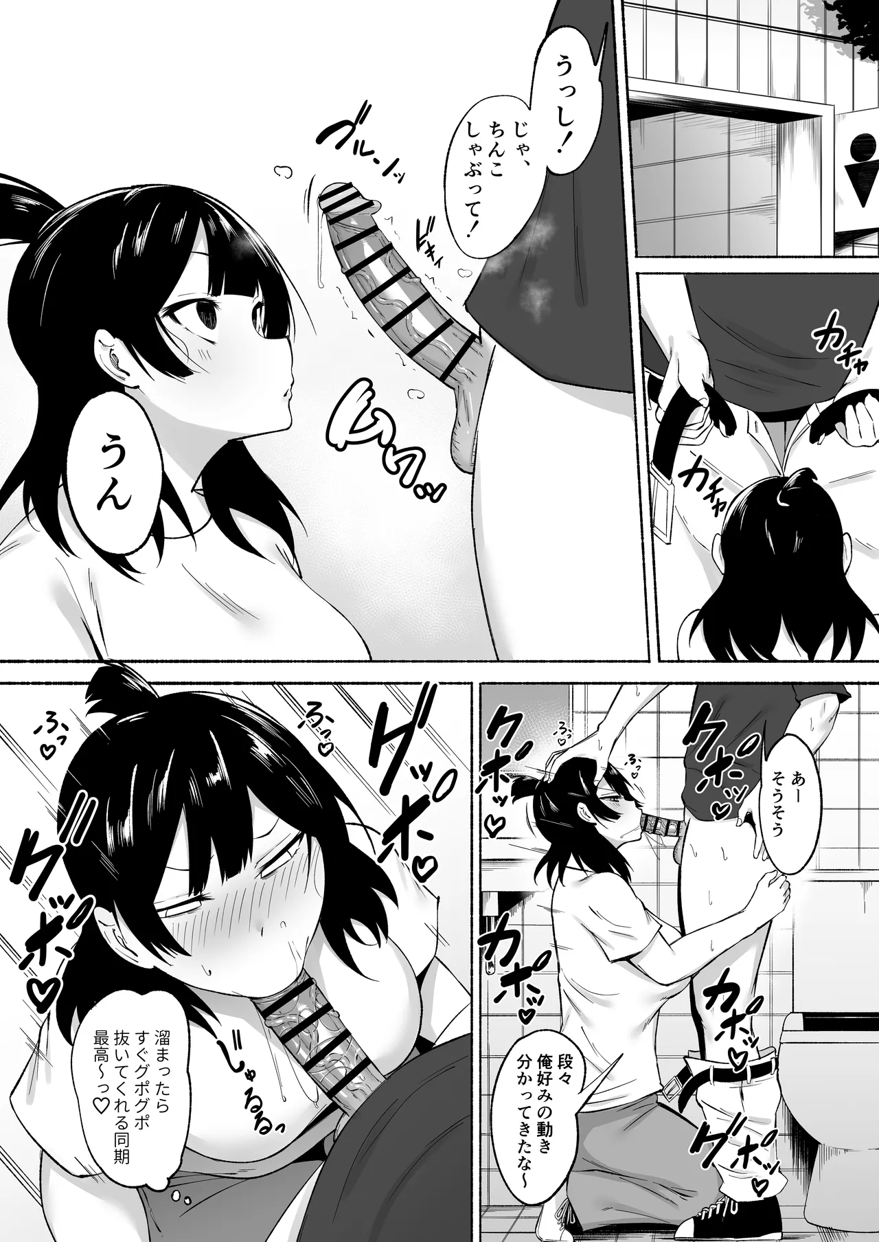 陰キャ女子犯したらセフレになった件w番外編＋おまけ集 - page5
