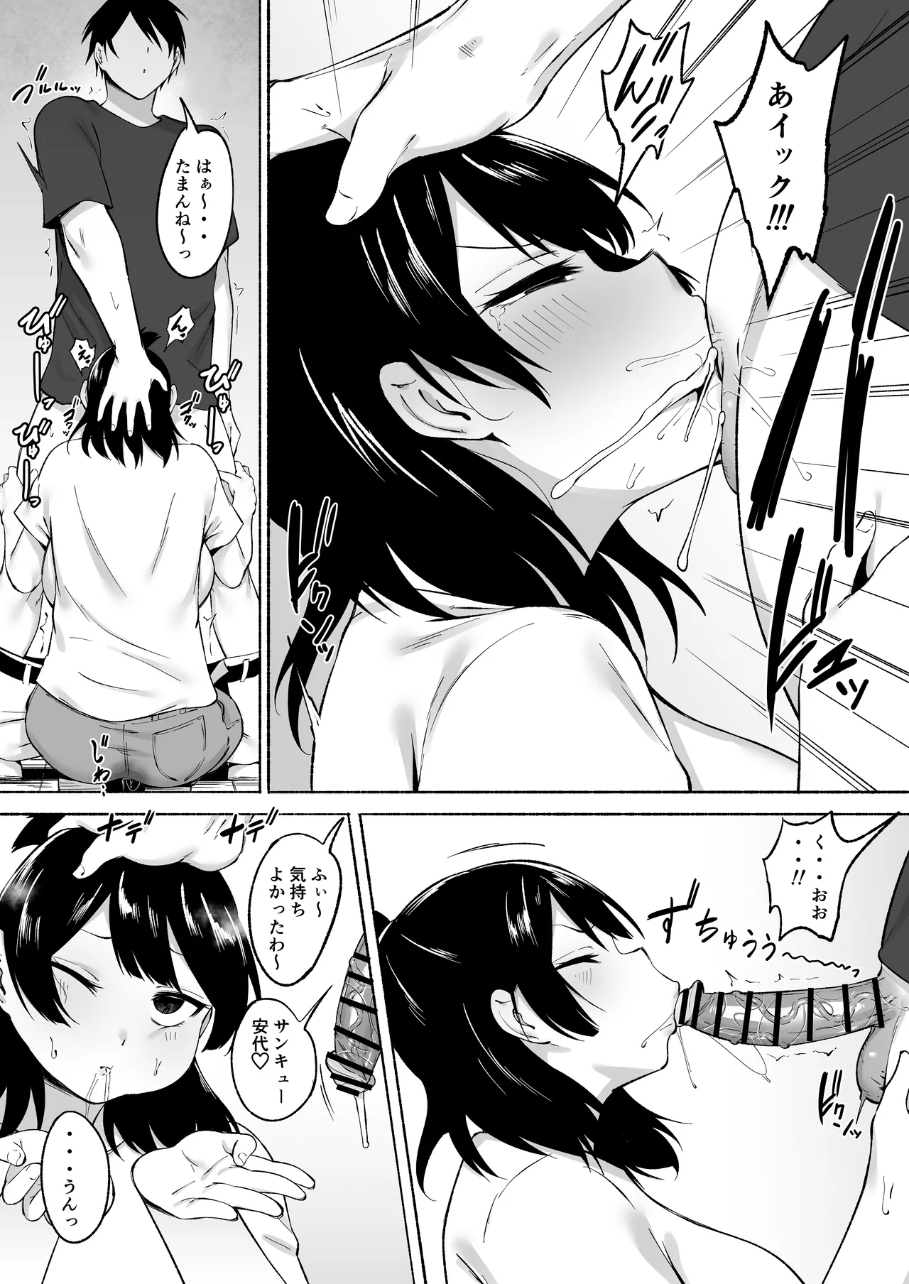 陰キャ女子犯したらセフレになった件w番外編＋おまけ集 - page6
