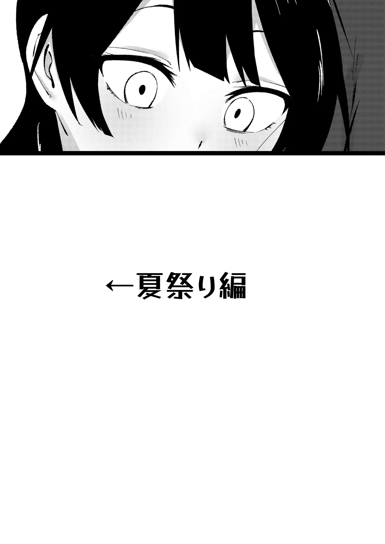 陰キャ女子犯したらセフレになった件w番外編＋おまけ集 - page7