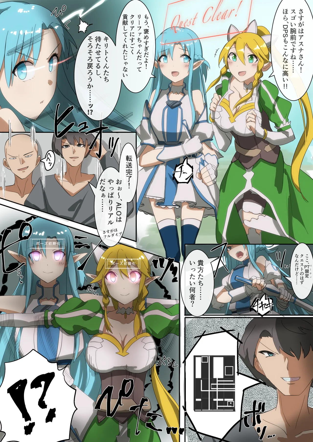 SAO アスナ&リーファアカウント乗っ取り