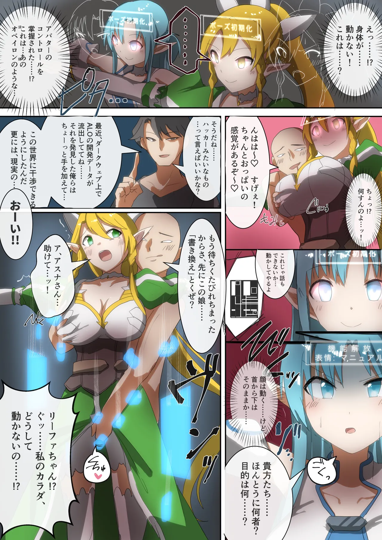 SAO アスナ&リーファアカウント乗っ取り - page2
