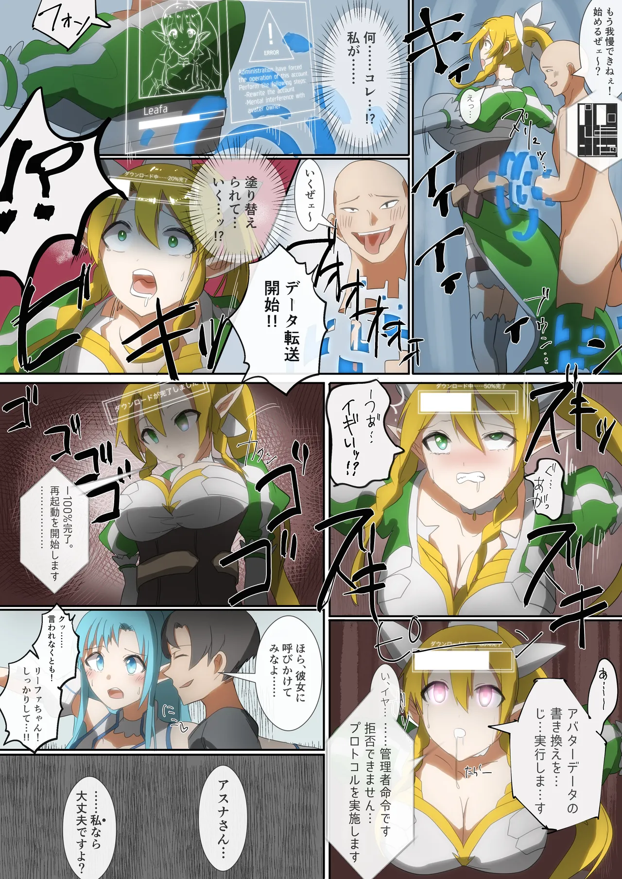 SAO アスナ&リーファアカウント乗っ取り - page3