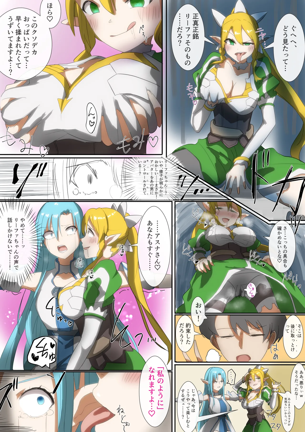 SAO アスナ&リーファアカウント乗っ取り - page4