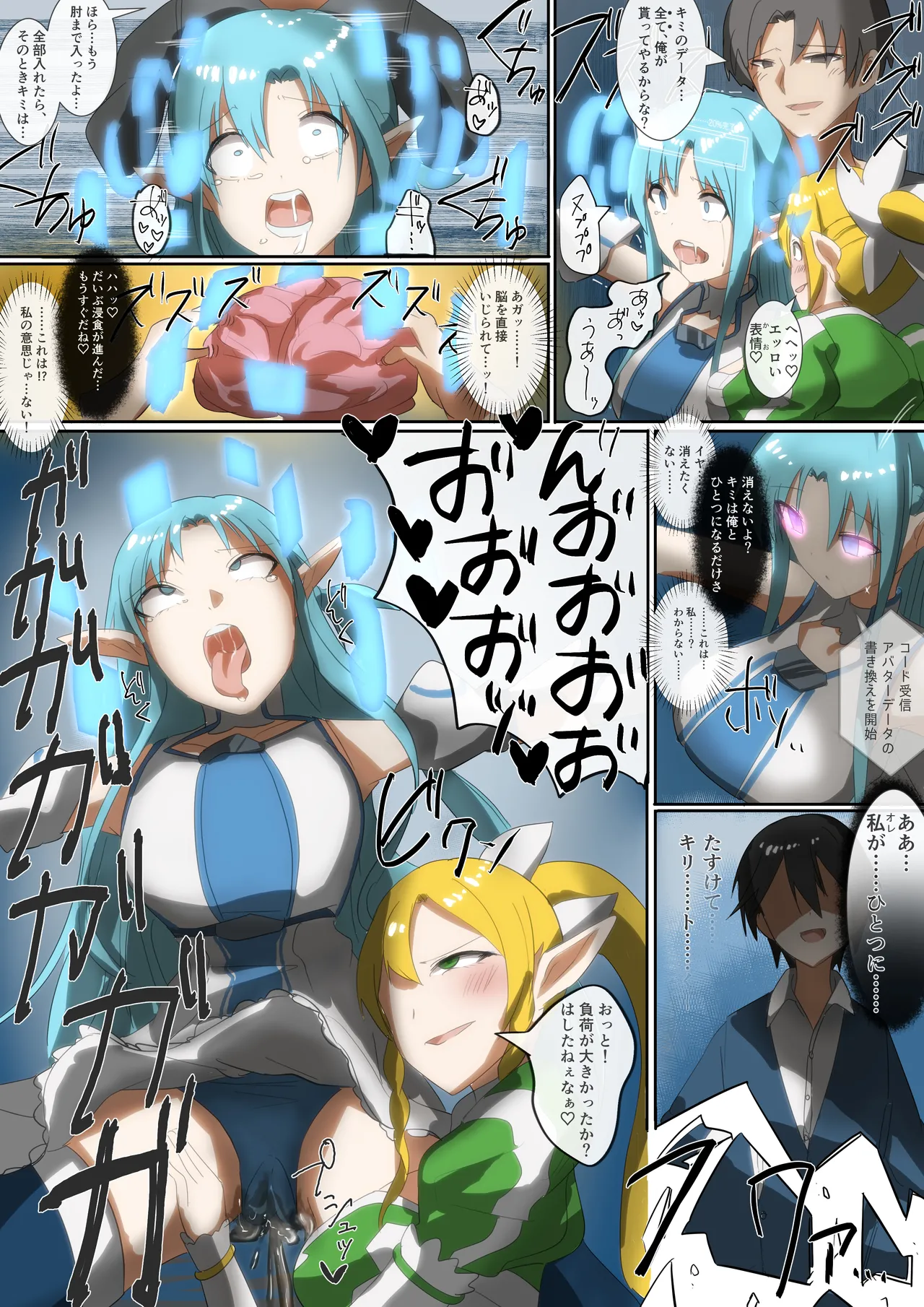 SAO アスナ&リーファアカウント乗っ取り - page5