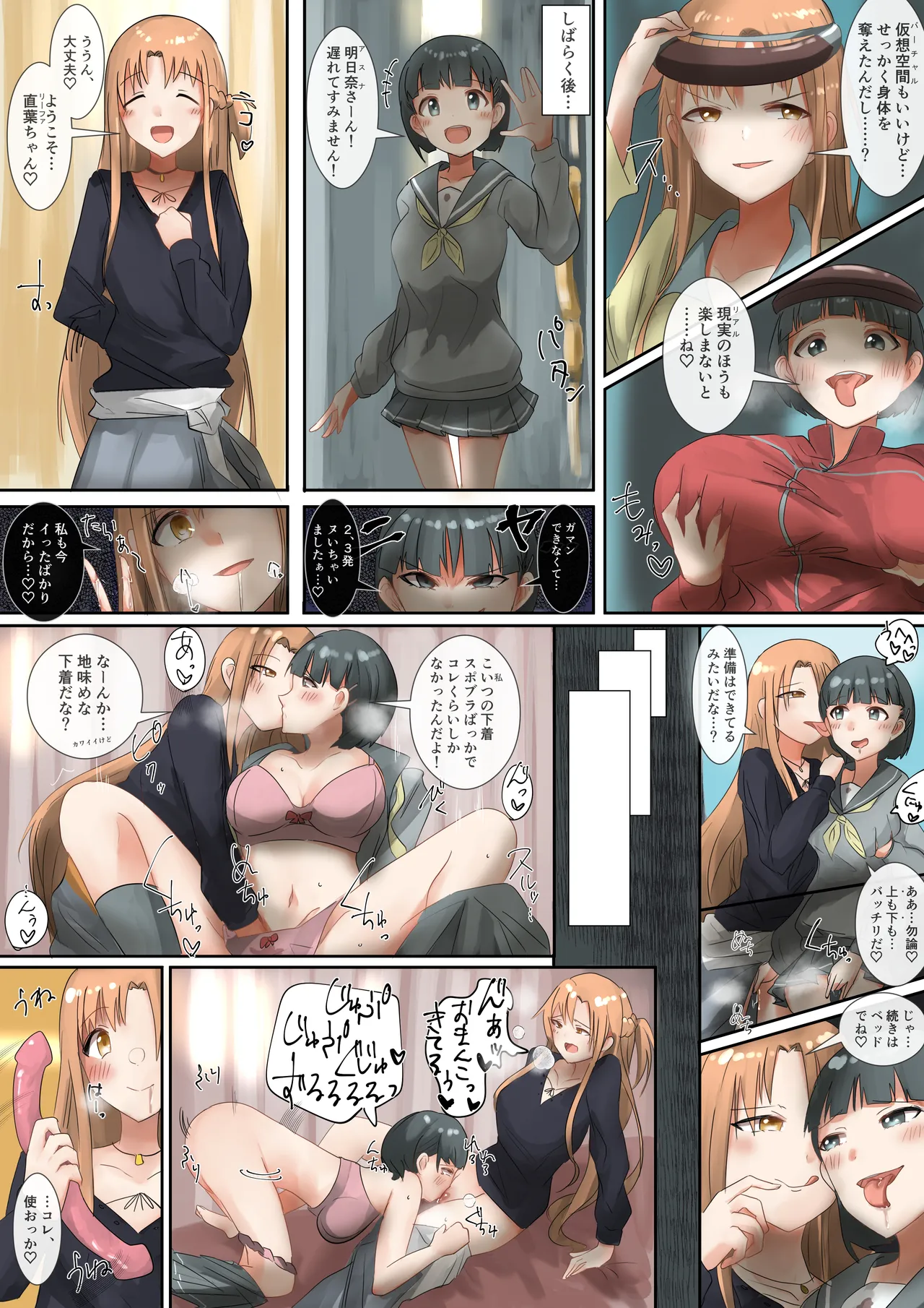 SAO アスナ&リーファアカウント乗っ取り - page7