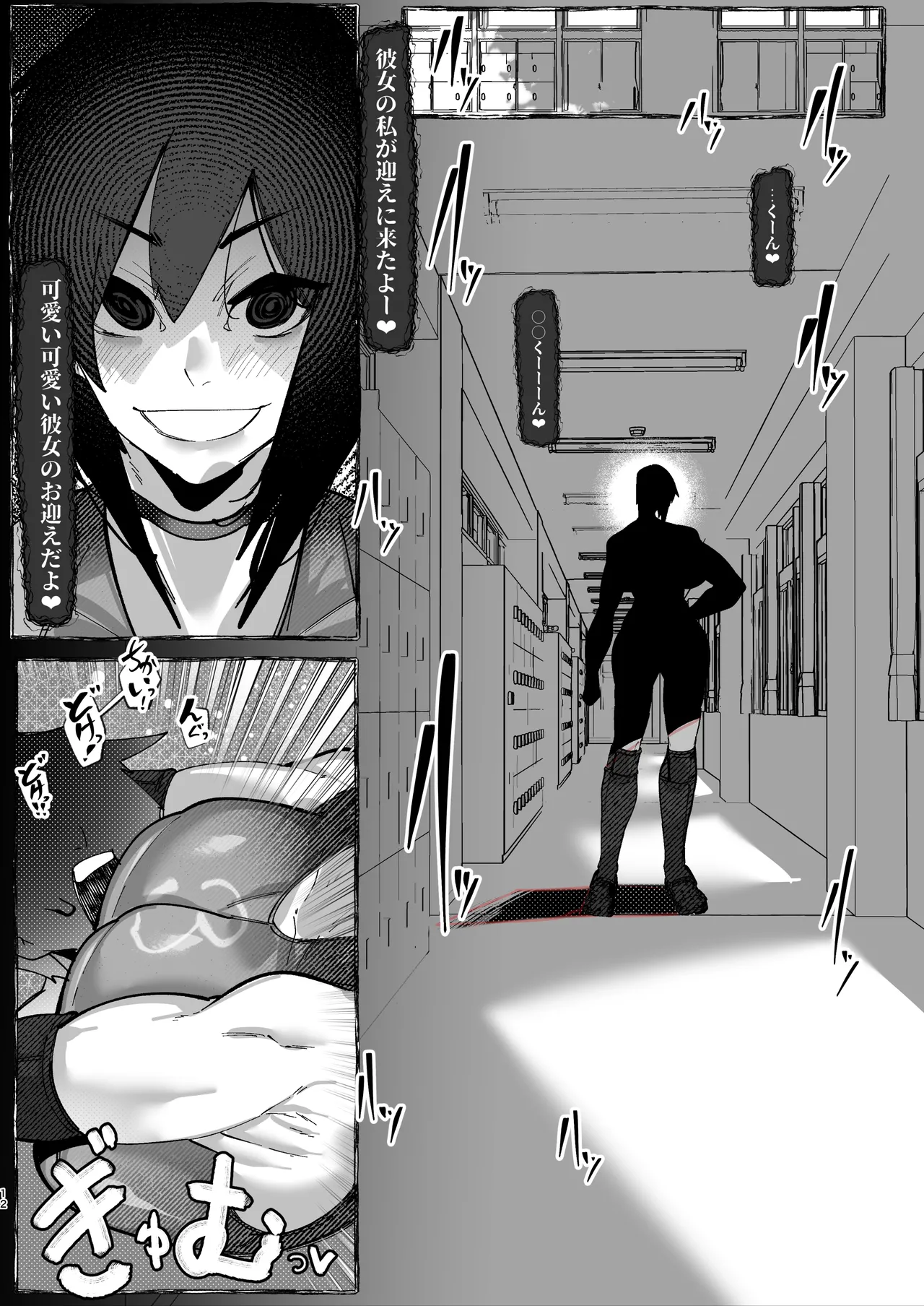 王子様系デカチチボーイッシュ女子に愛される合同誌 - page12