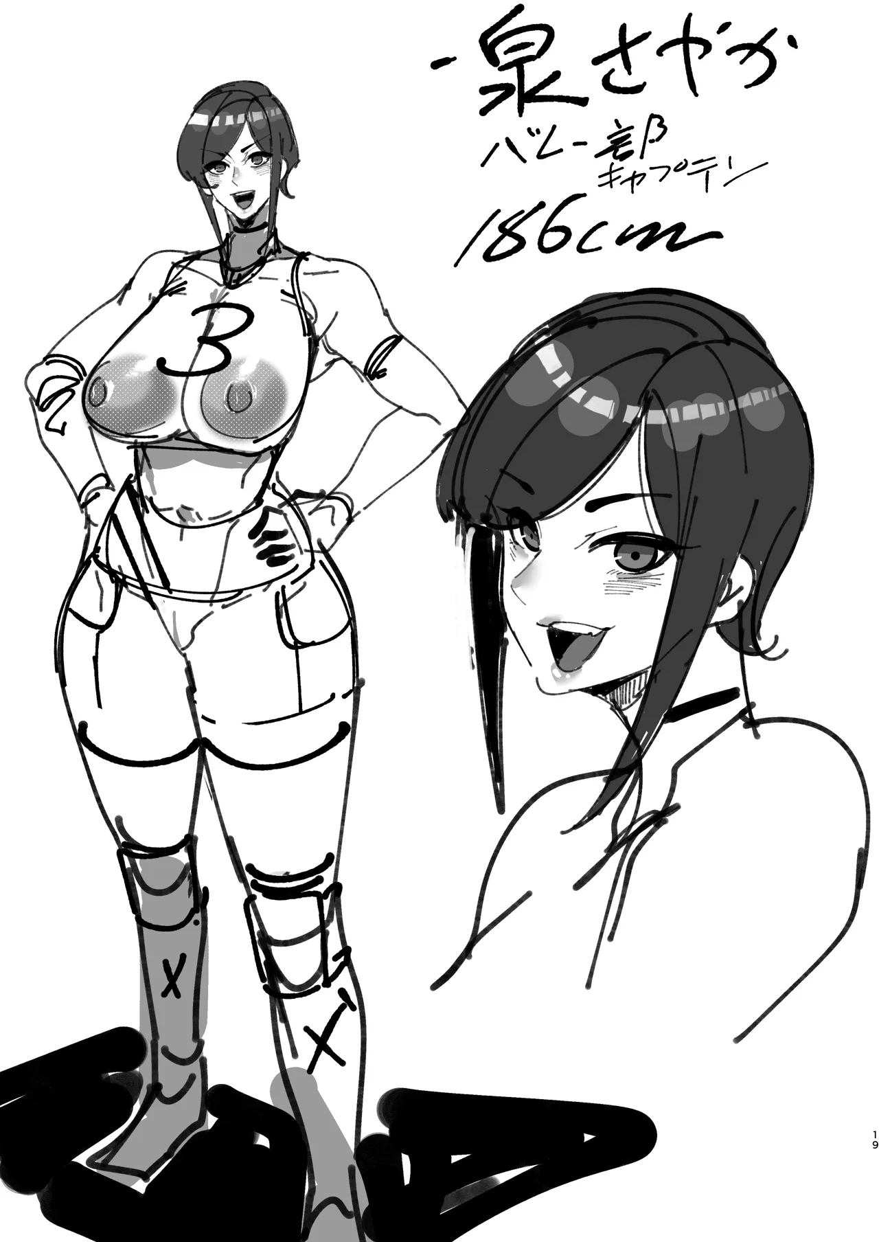 王子様系デカチチボーイッシュ女子に愛される合同誌 - page19