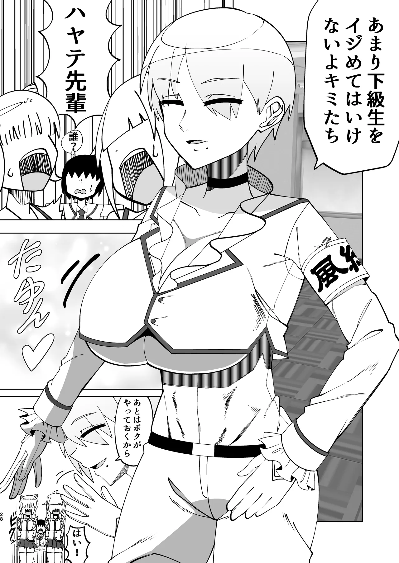 王子様系デカチチボーイッシュ女子に愛される合同誌 - page28