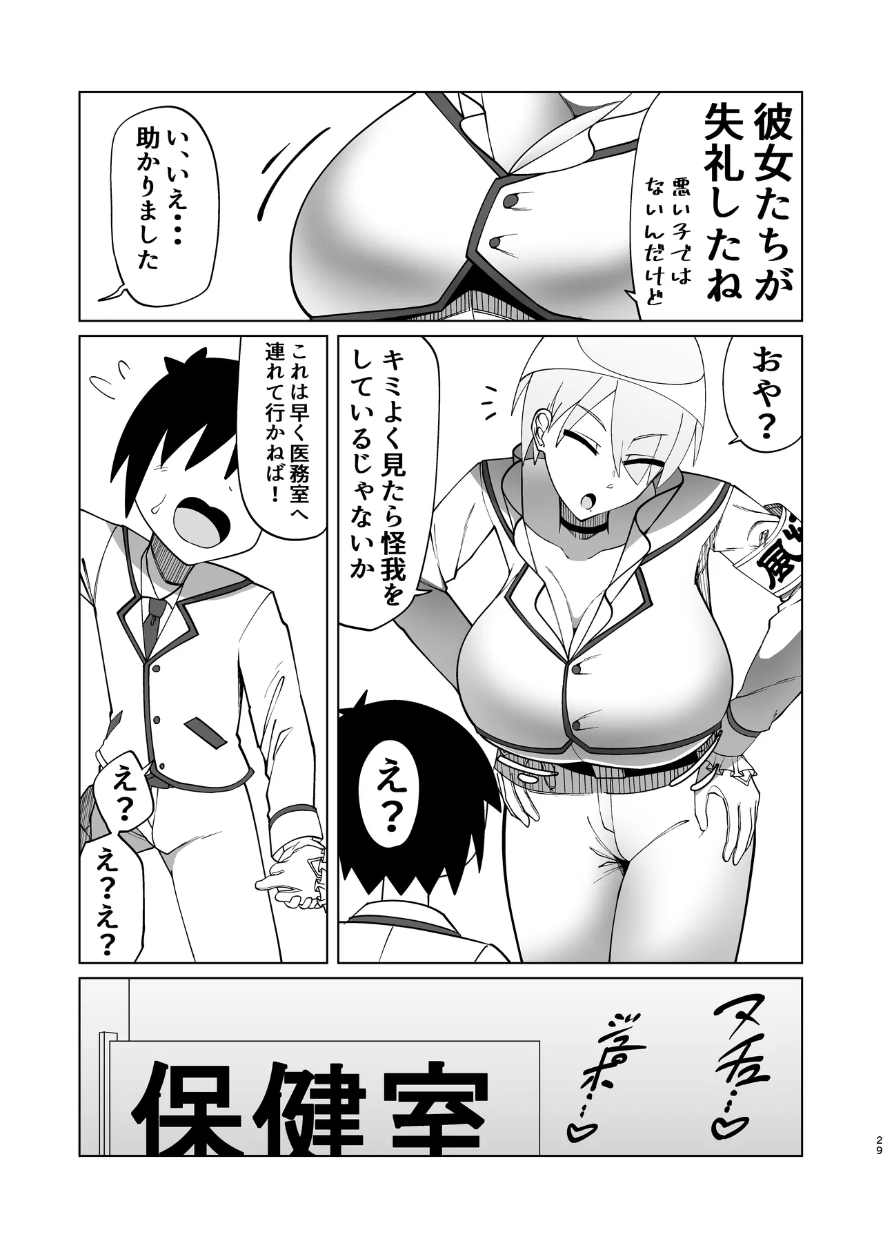 王子様系デカチチボーイッシュ女子に愛される合同誌 - page29