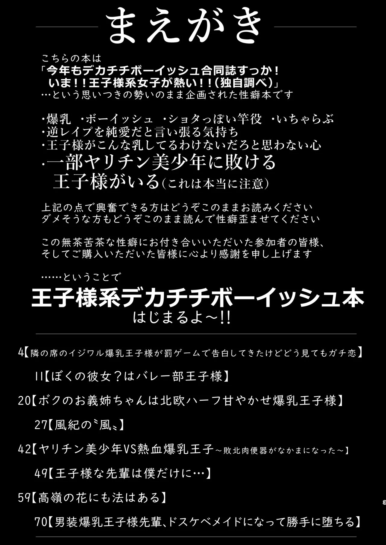 王子様系デカチチボーイッシュ女子に愛される合同誌 - page3