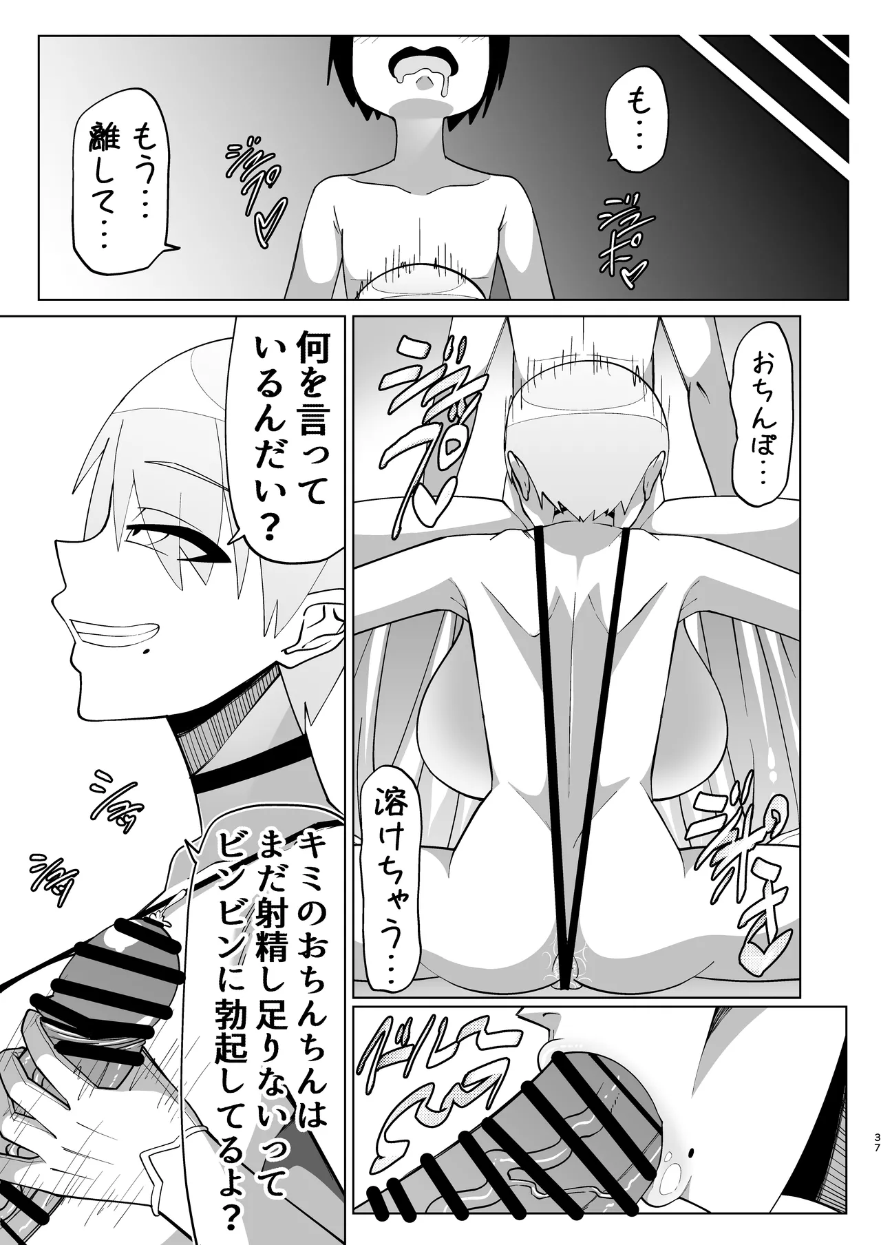 王子様系デカチチボーイッシュ女子に愛される合同誌 - page37