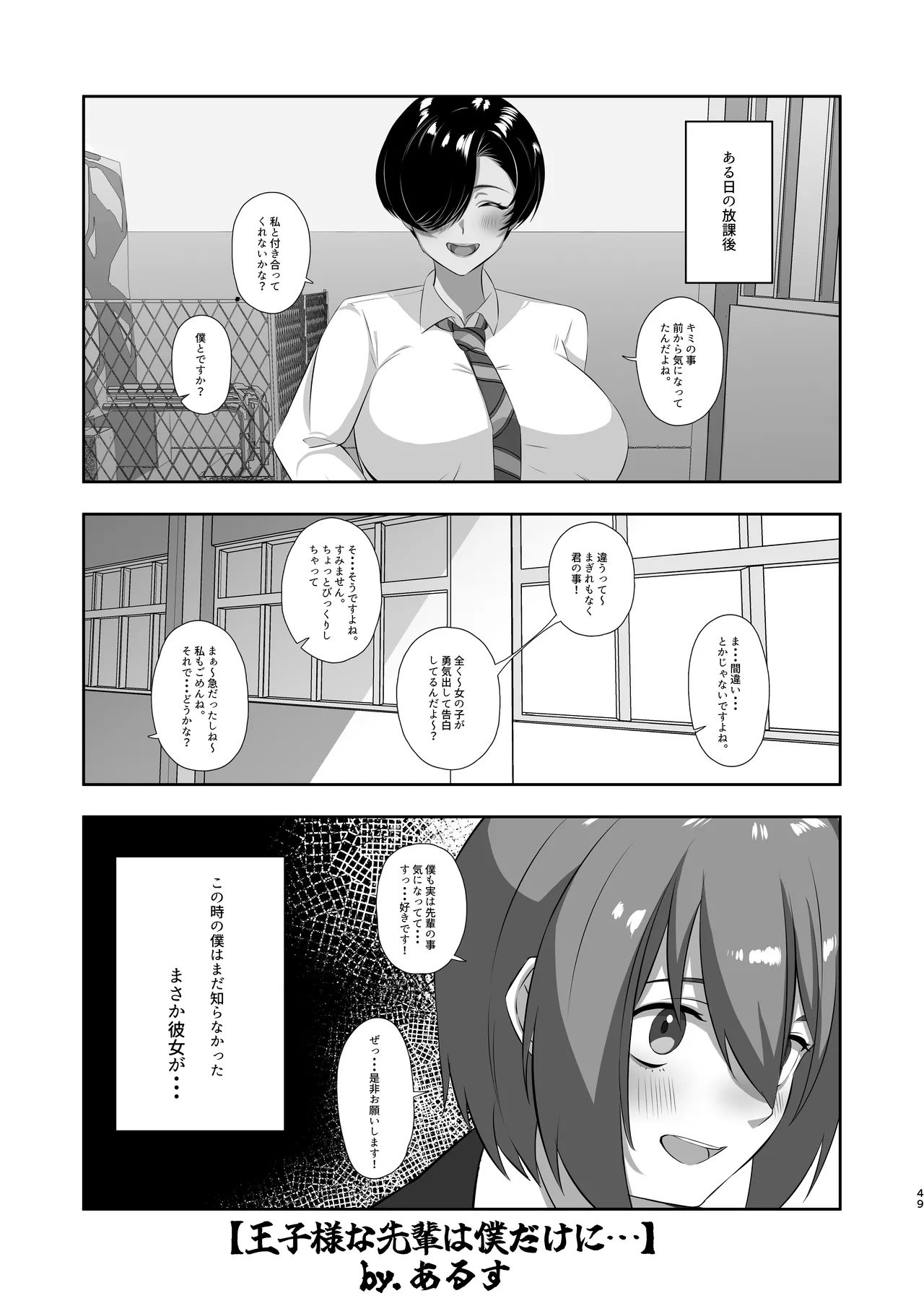 王子様系デカチチボーイッシュ女子に愛される合同誌 - page49