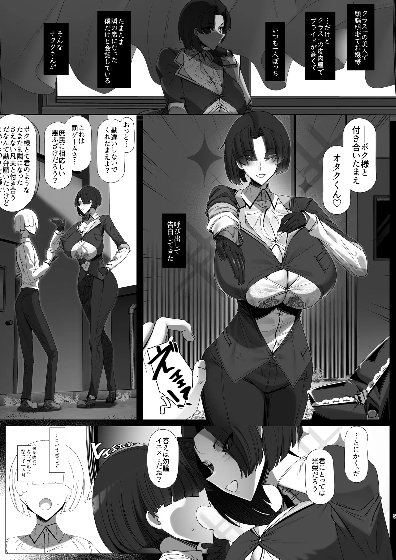 王子様系デカチチボーイッシュ女子に愛される合同誌 - page5