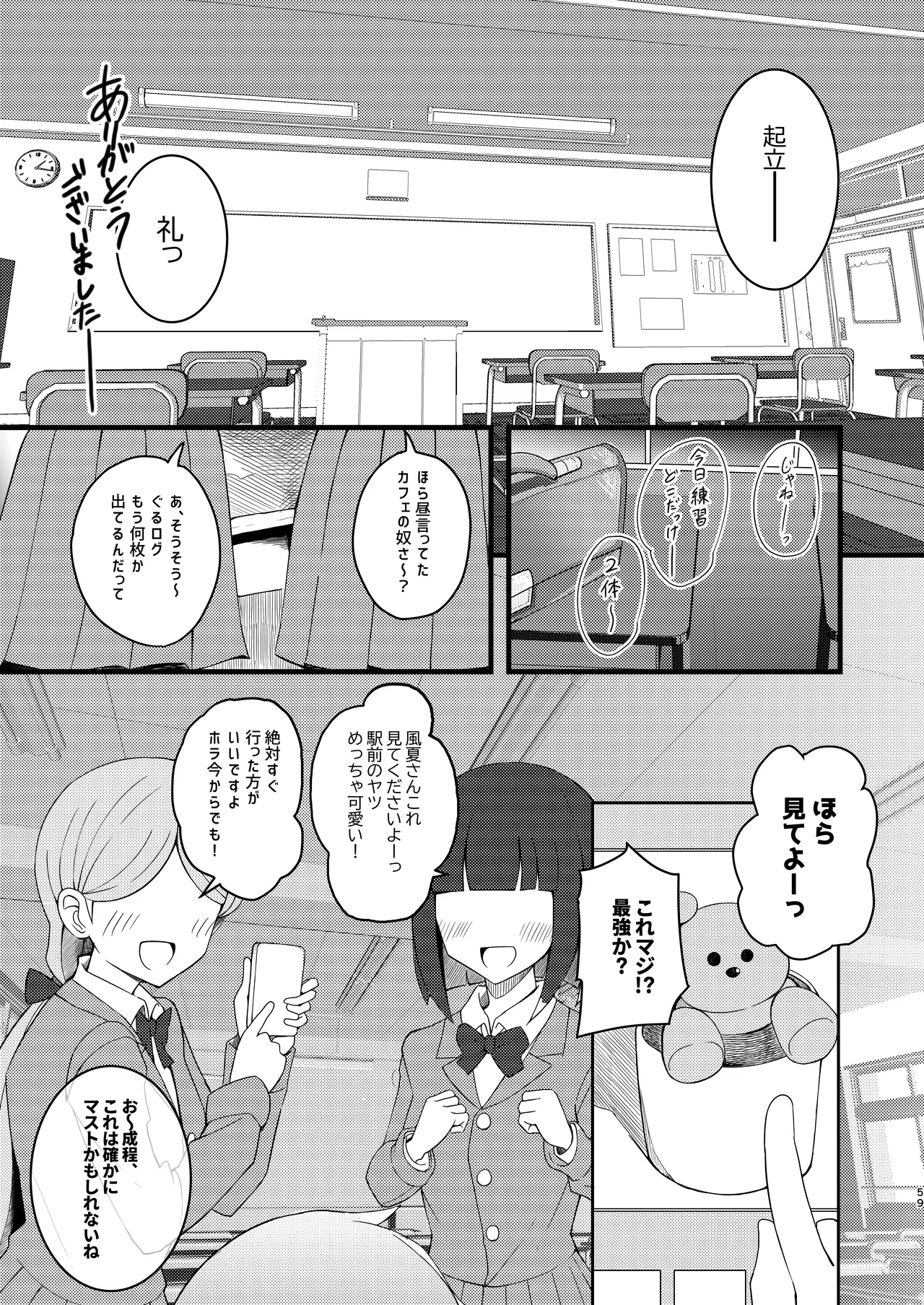 王子様系デカチチボーイッシュ女子に愛される合同誌 - page59