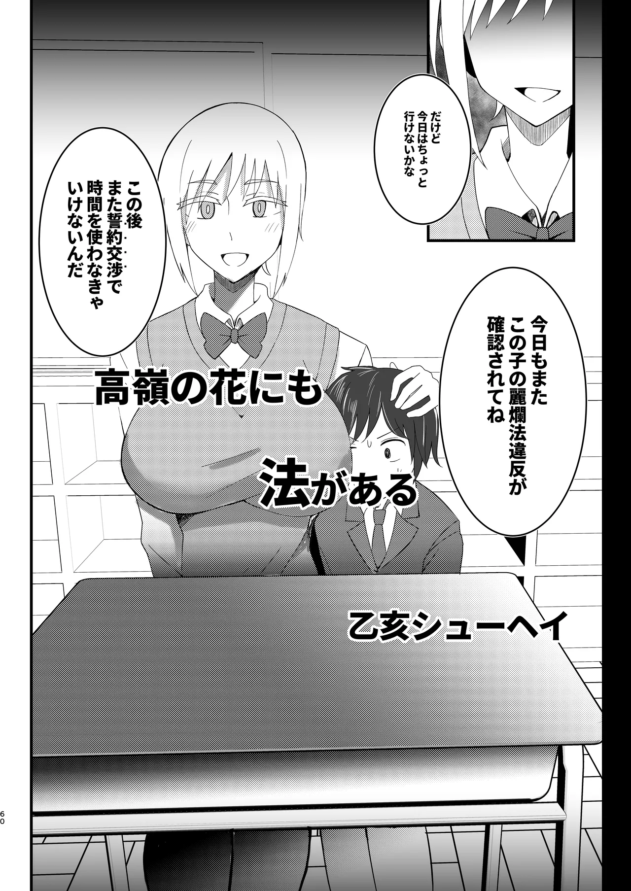 王子様系デカチチボーイッシュ女子に愛される合同誌 - page60
