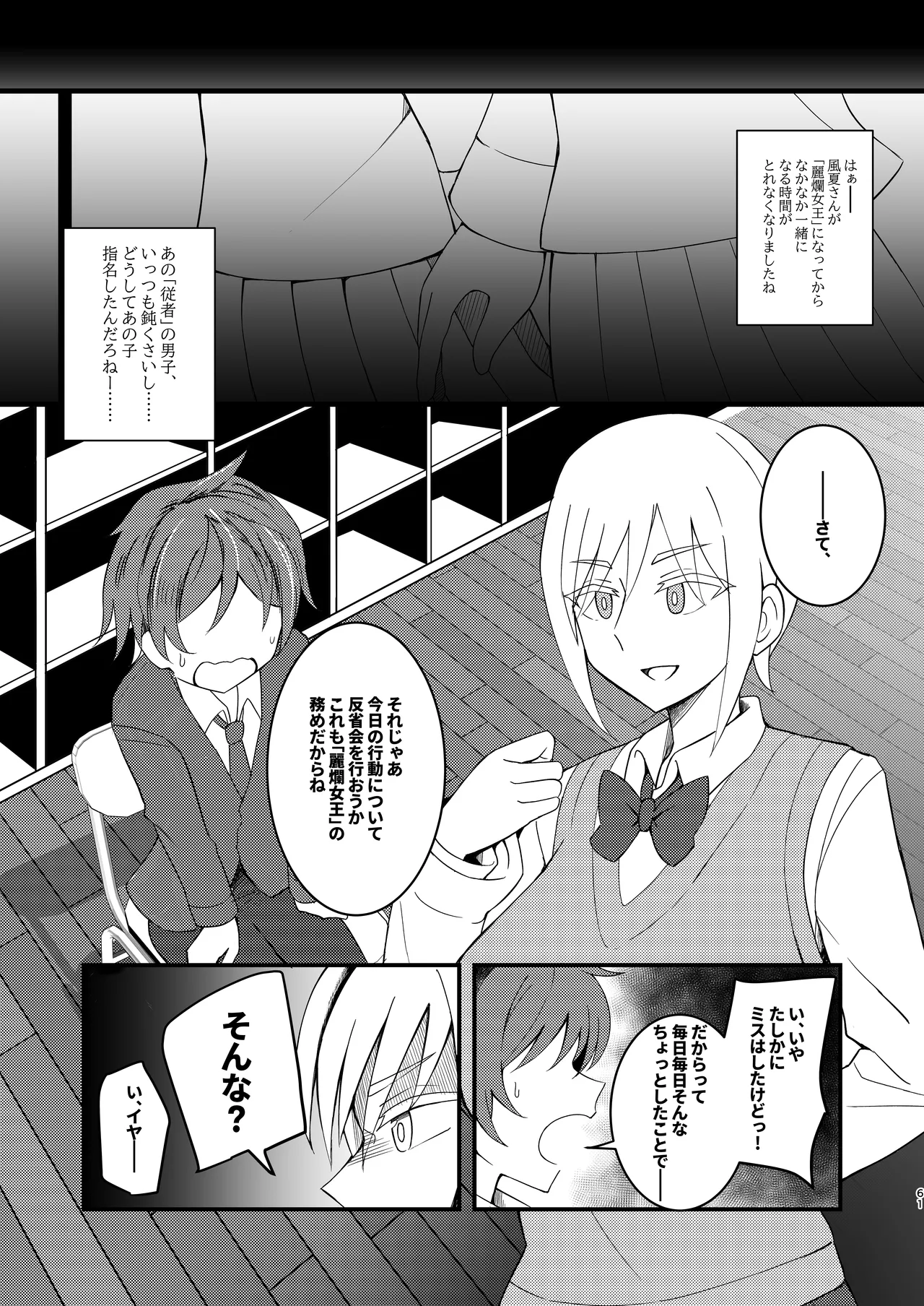 王子様系デカチチボーイッシュ女子に愛される合同誌 - page61