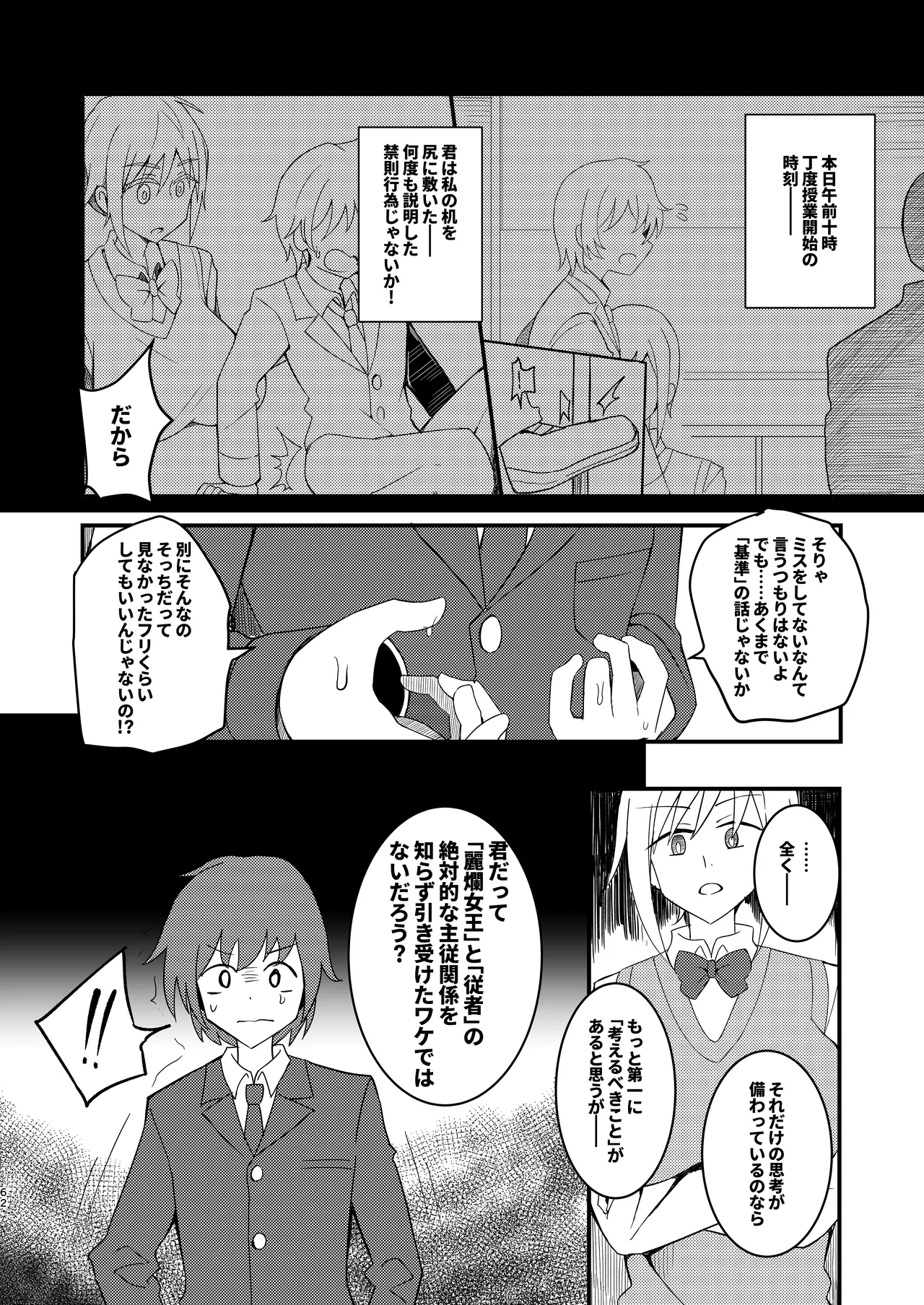 王子様系デカチチボーイッシュ女子に愛される合同誌 - page62