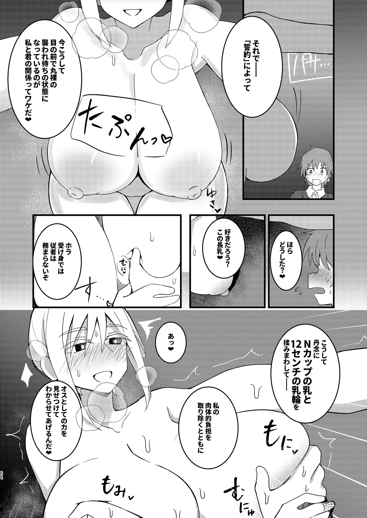 王子様系デカチチボーイッシュ女子に愛される合同誌 - page64