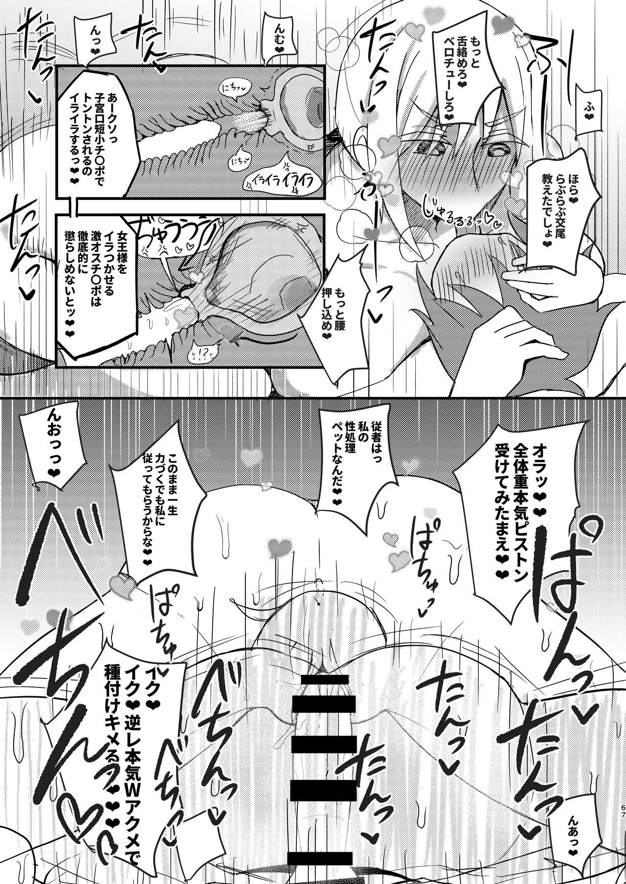 王子様系デカチチボーイッシュ女子に愛される合同誌 - page67